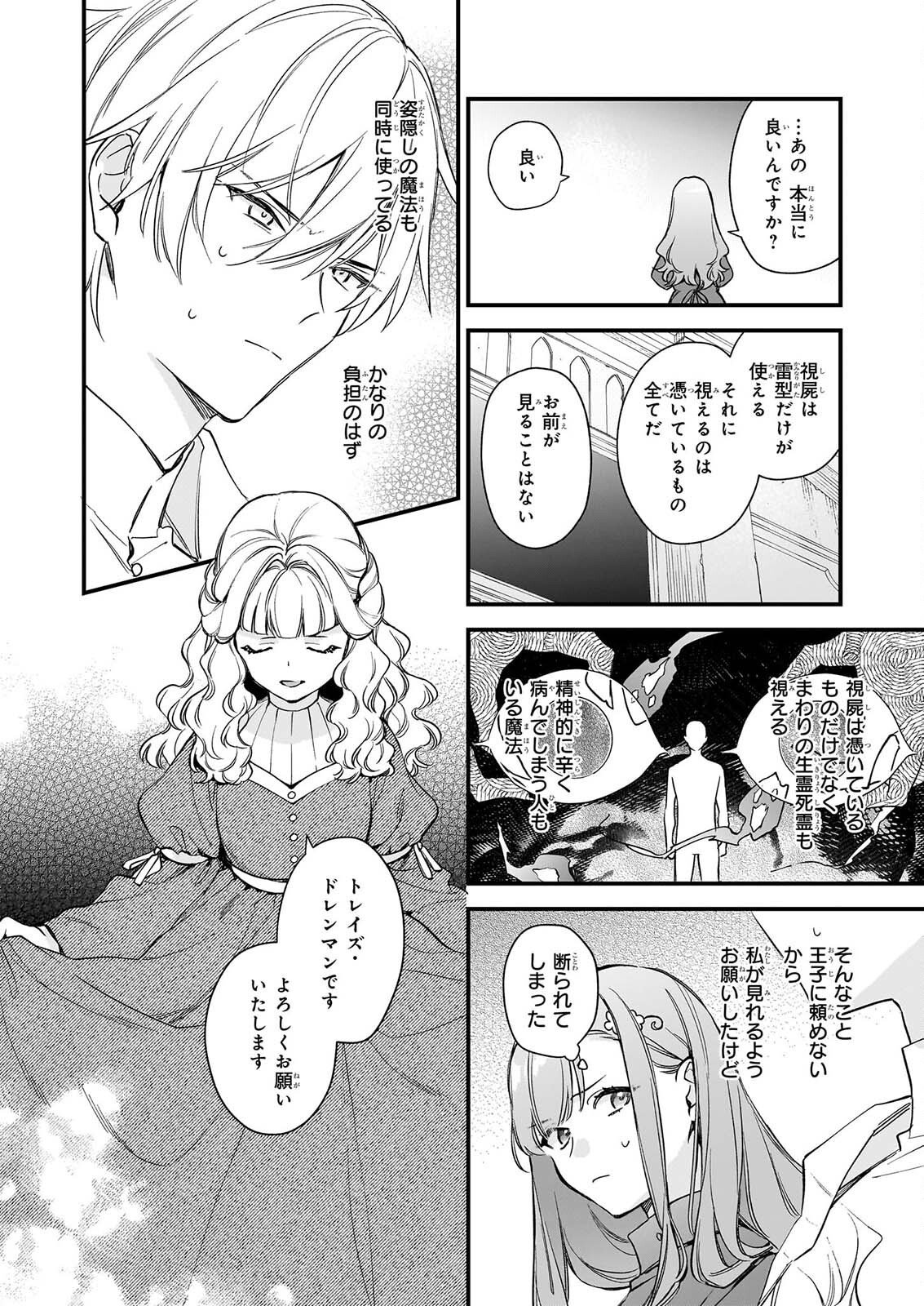 I WANT TO BE A RECEPTIONIST OF THE MAGIC WORLD! - RAW Chap 44 - Pic 26