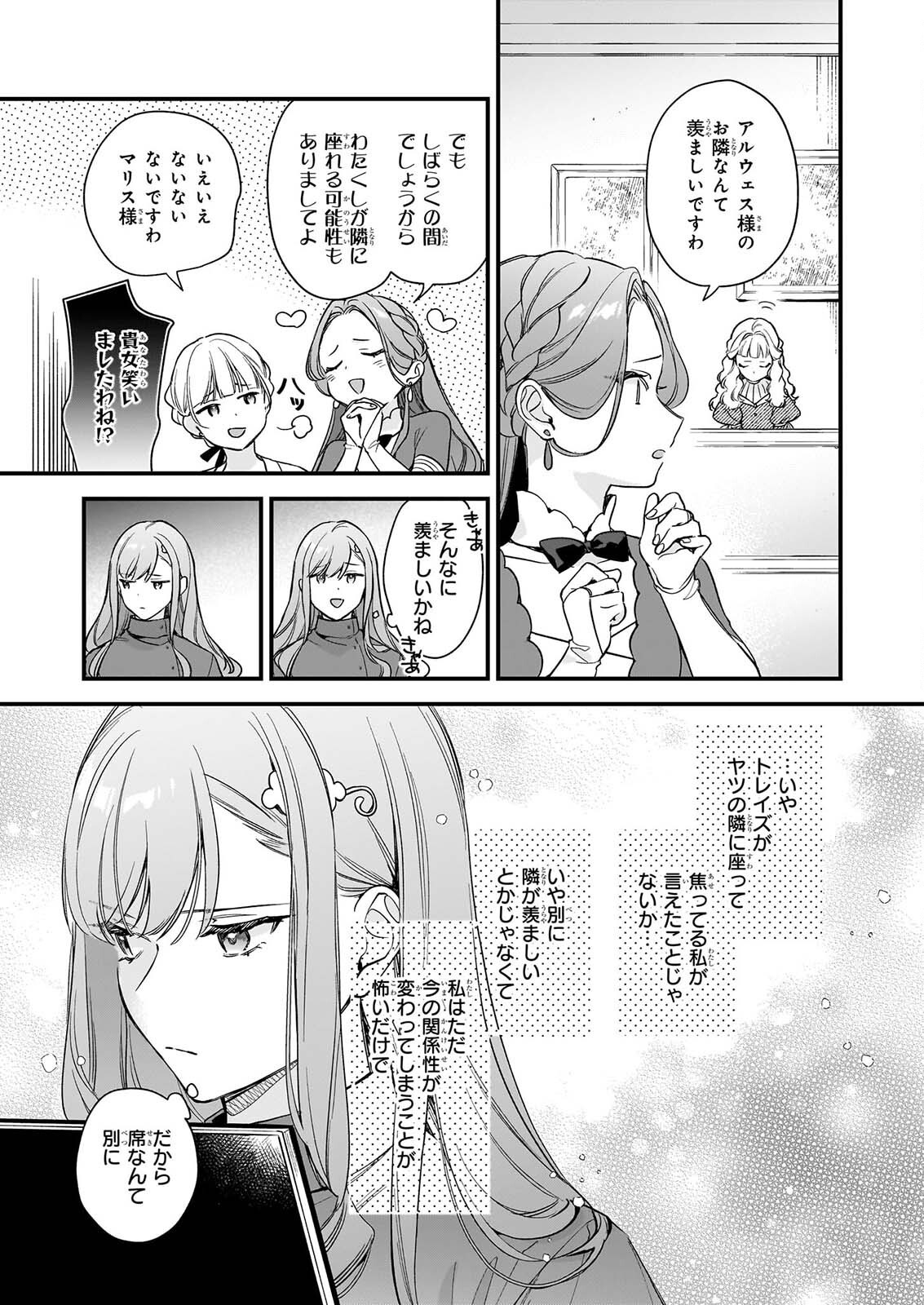 I WANT TO BE A RECEPTIONIST OF THE MAGIC WORLD! - RAW Chap 44 - Pic 27