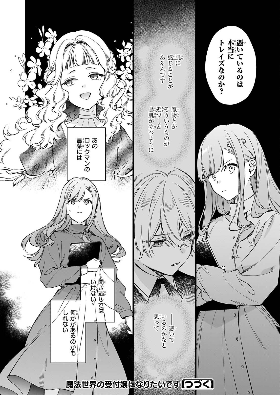 I WANT TO BE A RECEPTIONIST OF THE MAGIC WORLD! - RAW Chap 44 - Pic 30