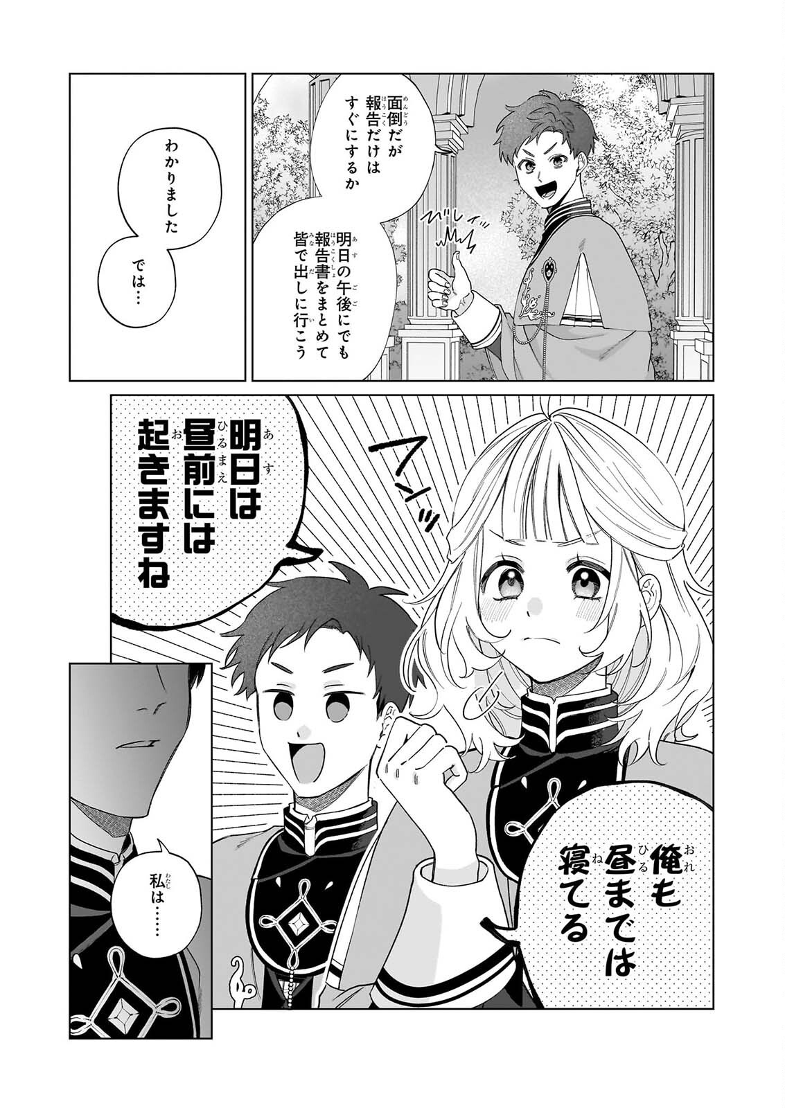 TOSHOKAN NO TENSAI SHOJO HON SUKI NO SHINJIN KANRI HA BODAINA CHISHIKI DE KUNI WO SUKUIMASU! Chap 11.2 - Pic 4
