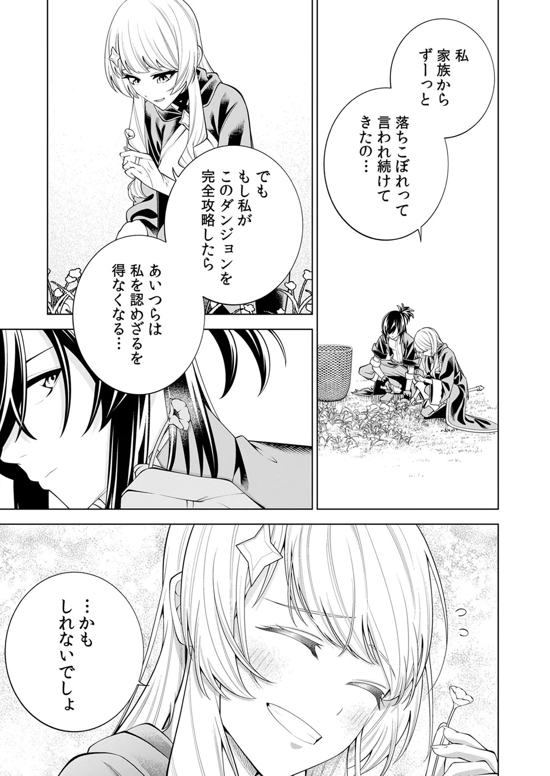 MANNEN KUSAMUSHIRI TO SAGAMARETE IRU E-RANK BOUKENSHA, JITSU WA SEKAI SAIKYOU NO 