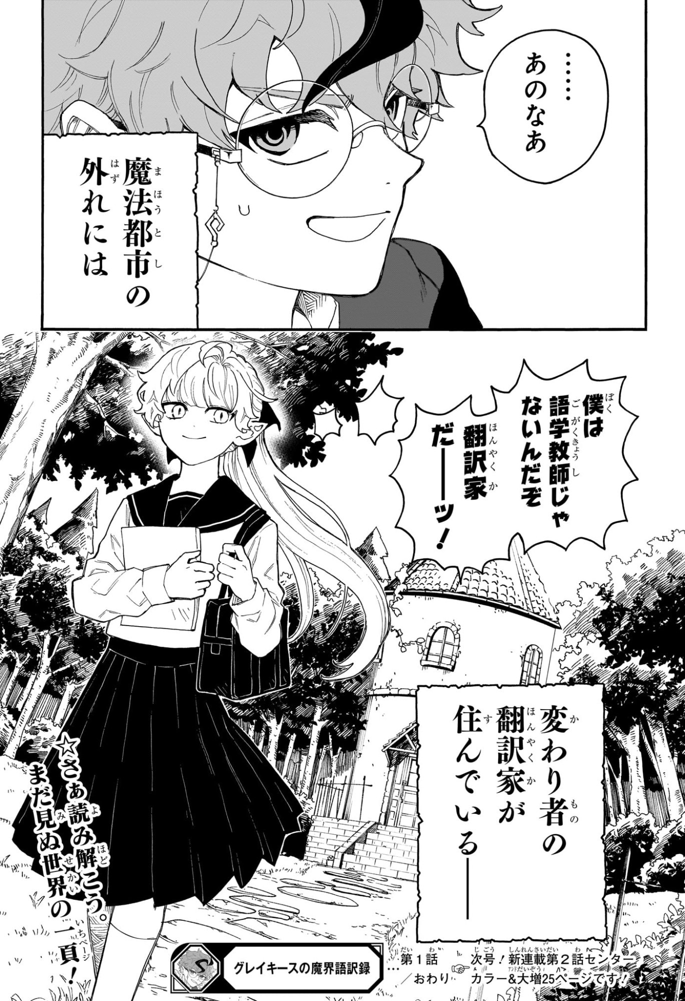 GRAYKEYS NO MAKAI GOYAKUROKU Chap 1 - Pic 54