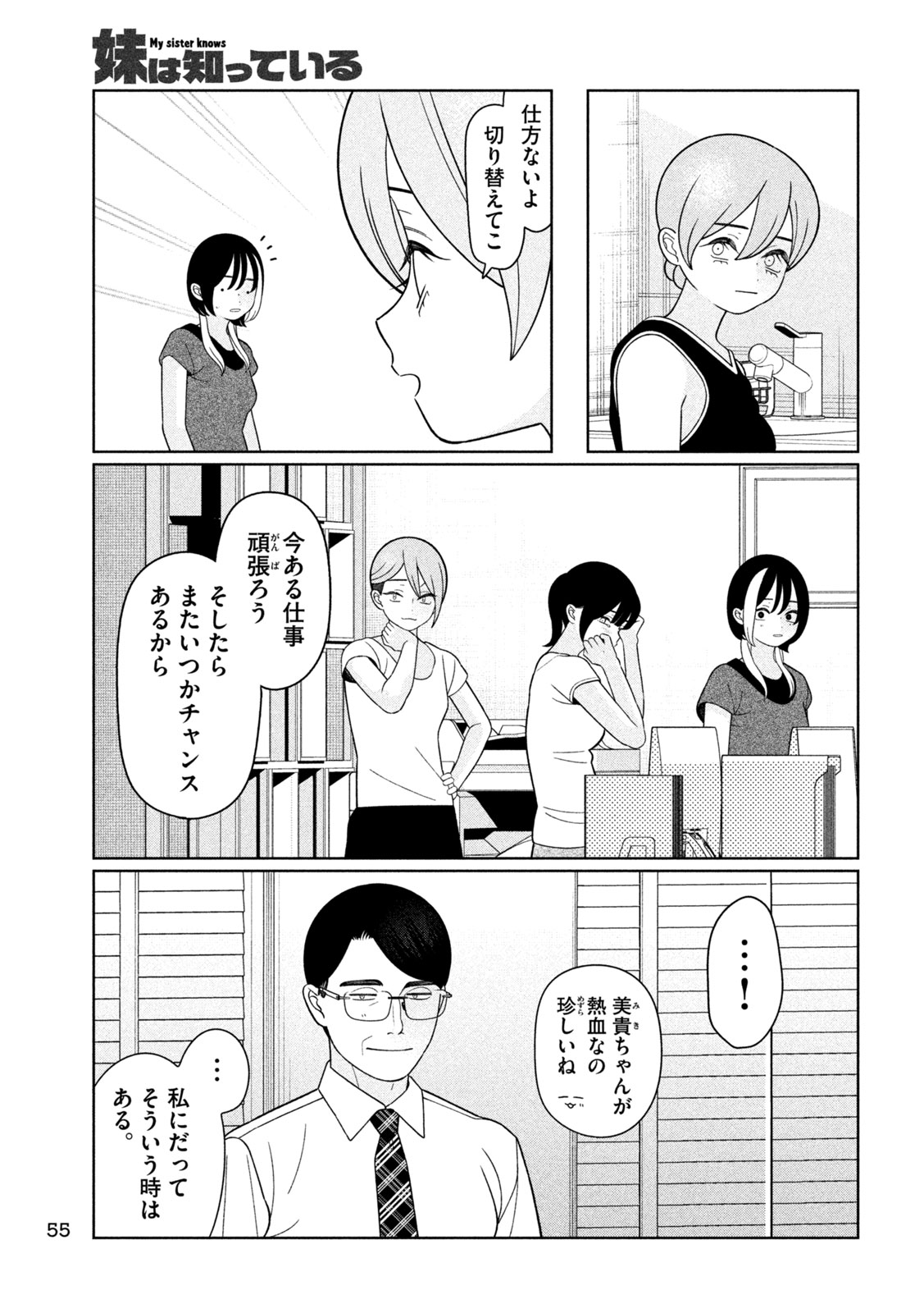 MY SISTER KNOWS Chap 87 - Pic 5