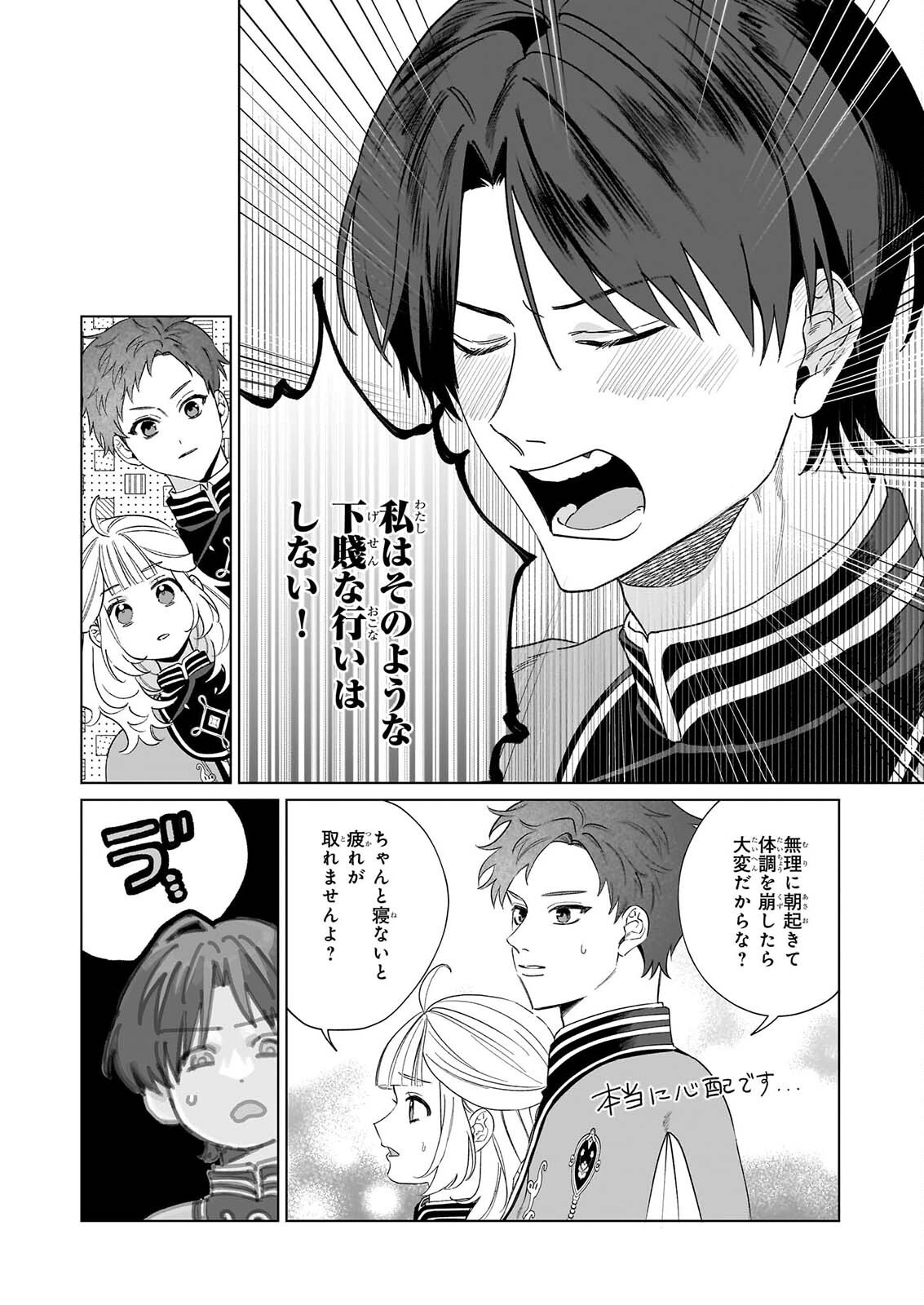 TOSHOKAN NO TENSAI SHOJO HON SUKI NO SHINJIN KANRI HA BODAINA CHISHIKI DE KUNI WO SUKUIMASU! Chap 11.2 - Pic 6