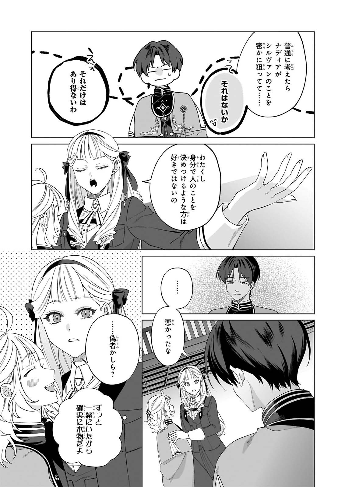 TOSHOKAN NO TENSAI SHOJO HON SUKI NO SHINJIN KANRI HA BODAINA CHISHIKI DE KUNI WO SUKUIMASU! Chap 11.2 - Pic 11