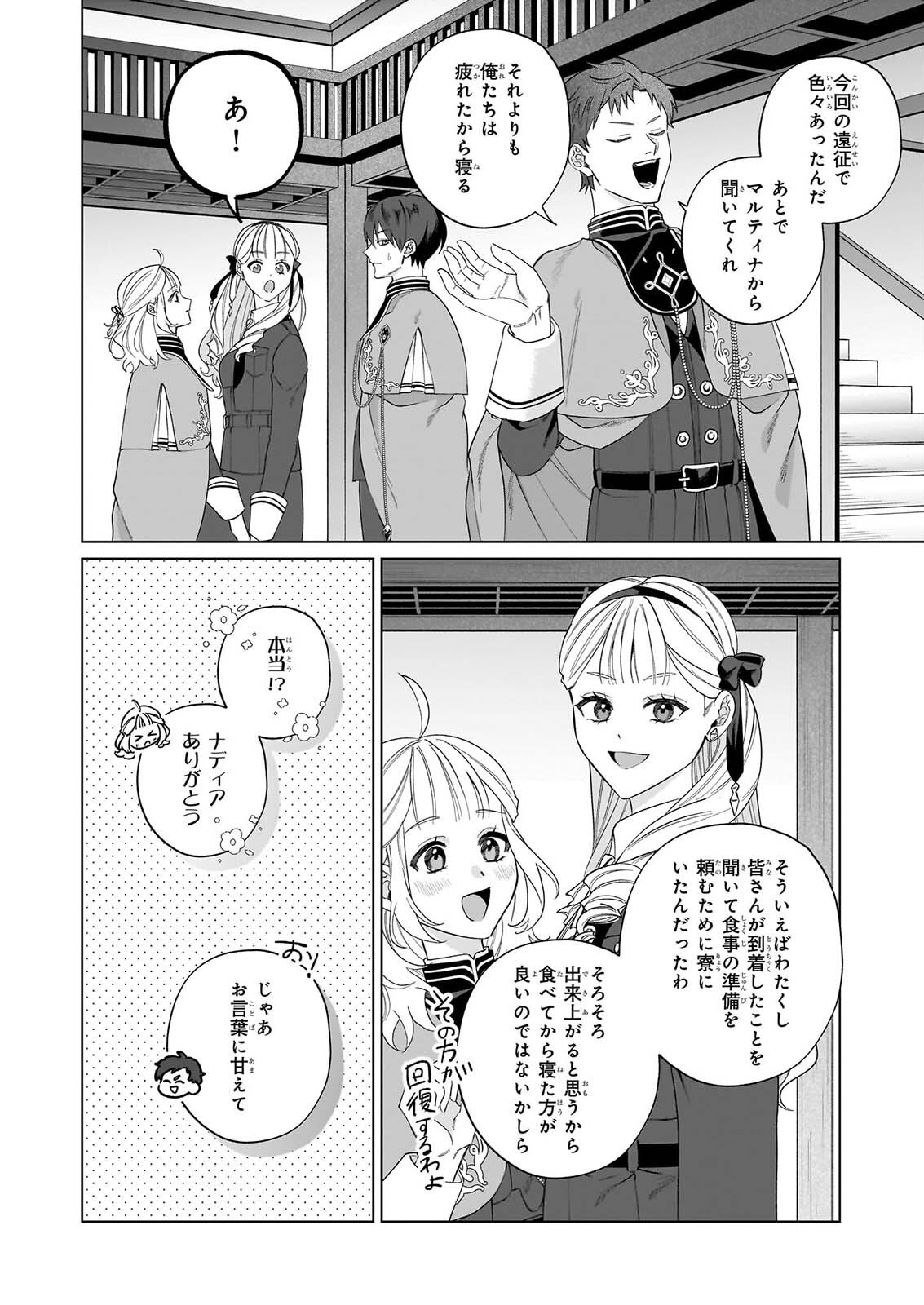 TOSHOKAN NO TENSAI SHOJO HON SUKI NO SHINJIN KANRI HA BODAINA CHISHIKI DE KUNI WO SUKUIMASU! Chap 11.2 - Pic 12