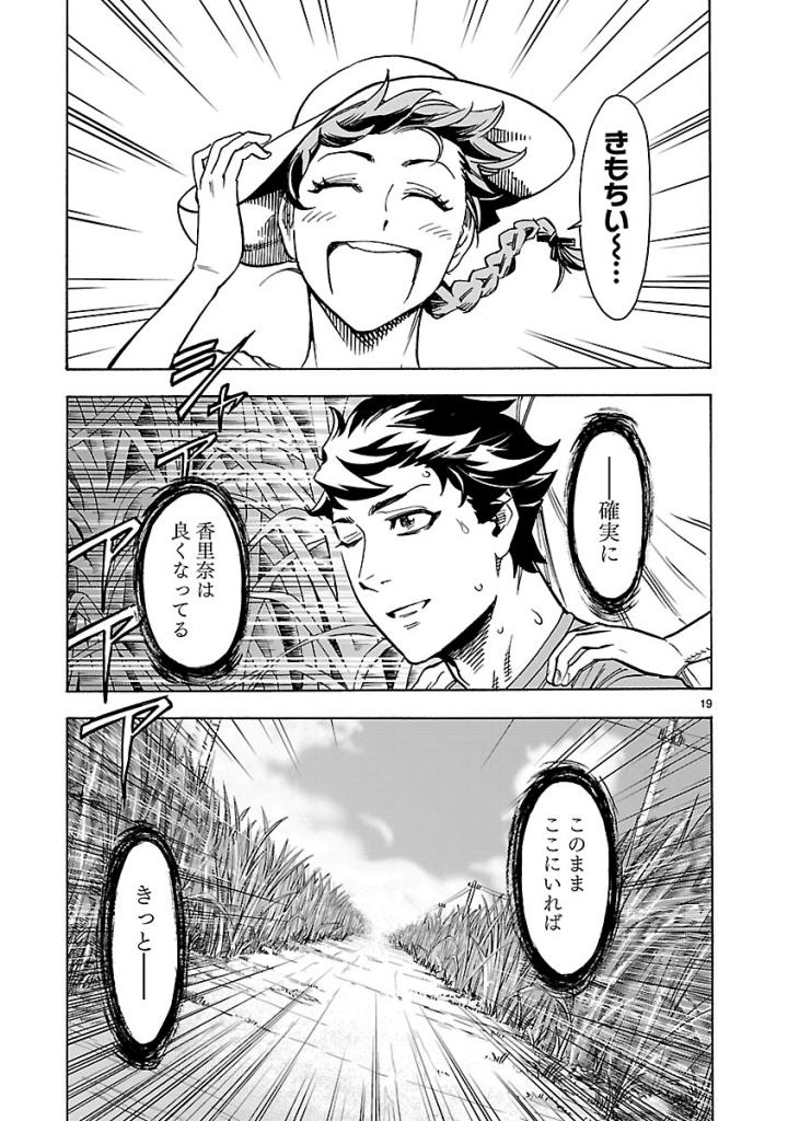 KAMEN RIDER KUUGA Chap 52 - Pic 19