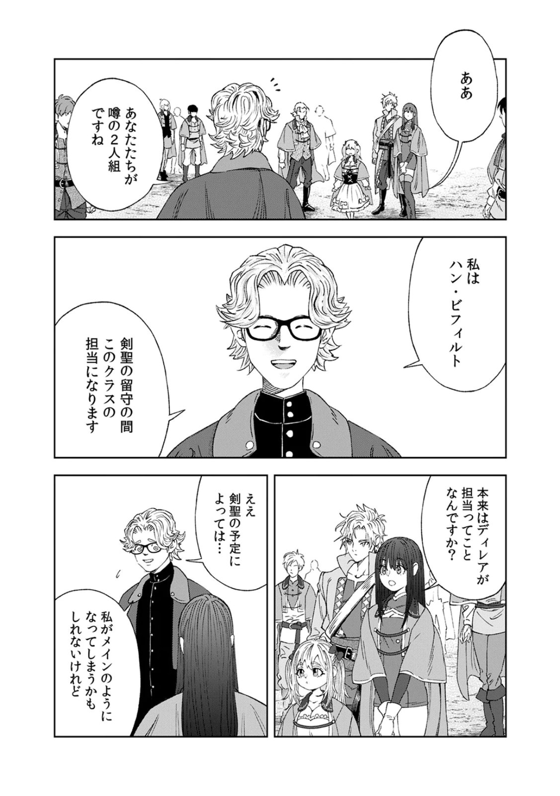 ZENSE MAOU, KONSEI YUUSHA NO SHINANYAKU: UMAREKAWATTA TENSEI MAOU WA SUITAI SHITA SEKAI DE ARATANA YUUSHA WO KYOUIKU SURU Chap 2 - Pic 16