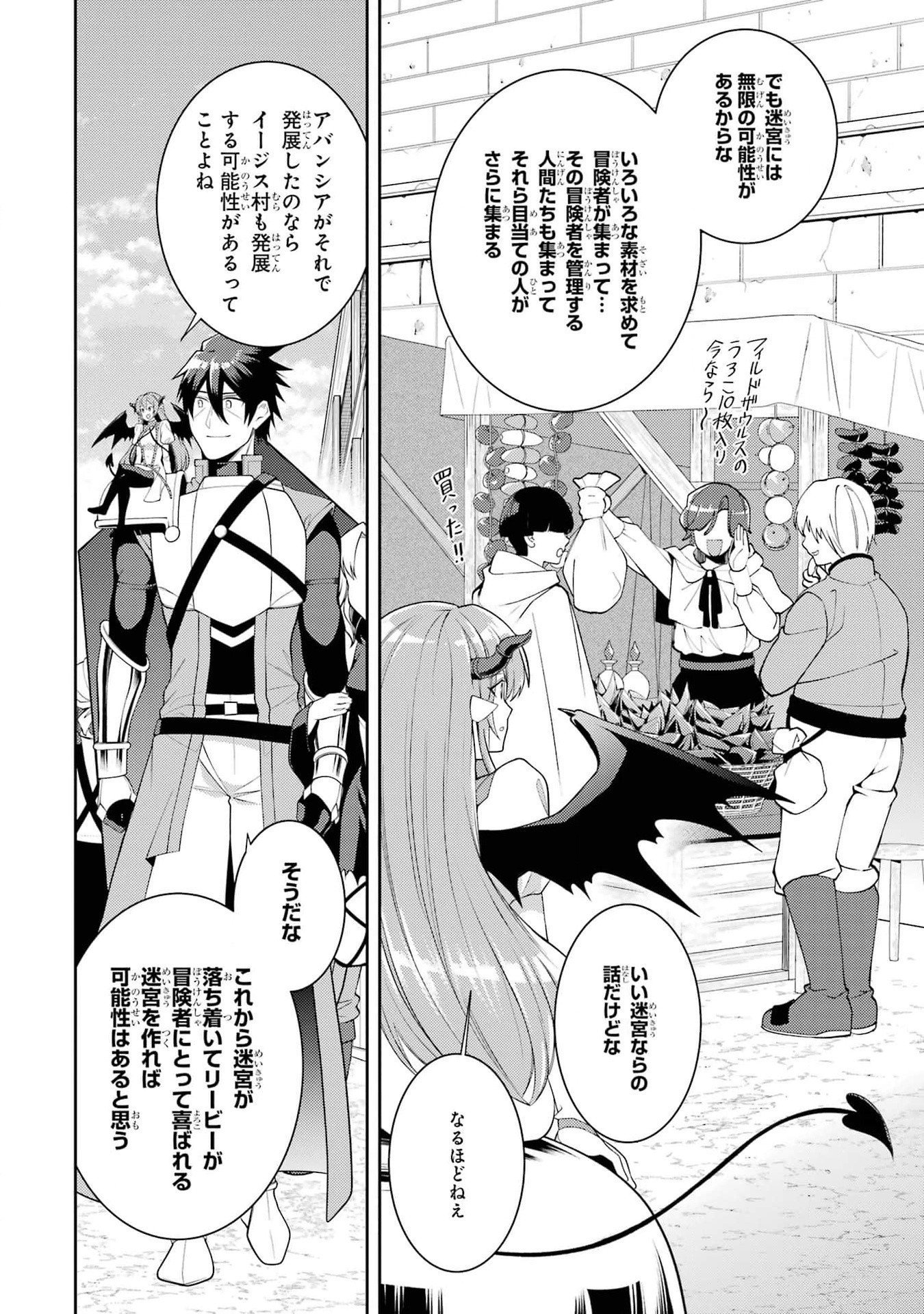 THE LABYRINTH RAIDS OF THE ULTIMATE TANK ~THE TANK POSSESSING A RARE 9,999 ENDURANCE SKILL WAS EXPELLED FROM THE HERO PARTY~ Chap 44 - Pic 26