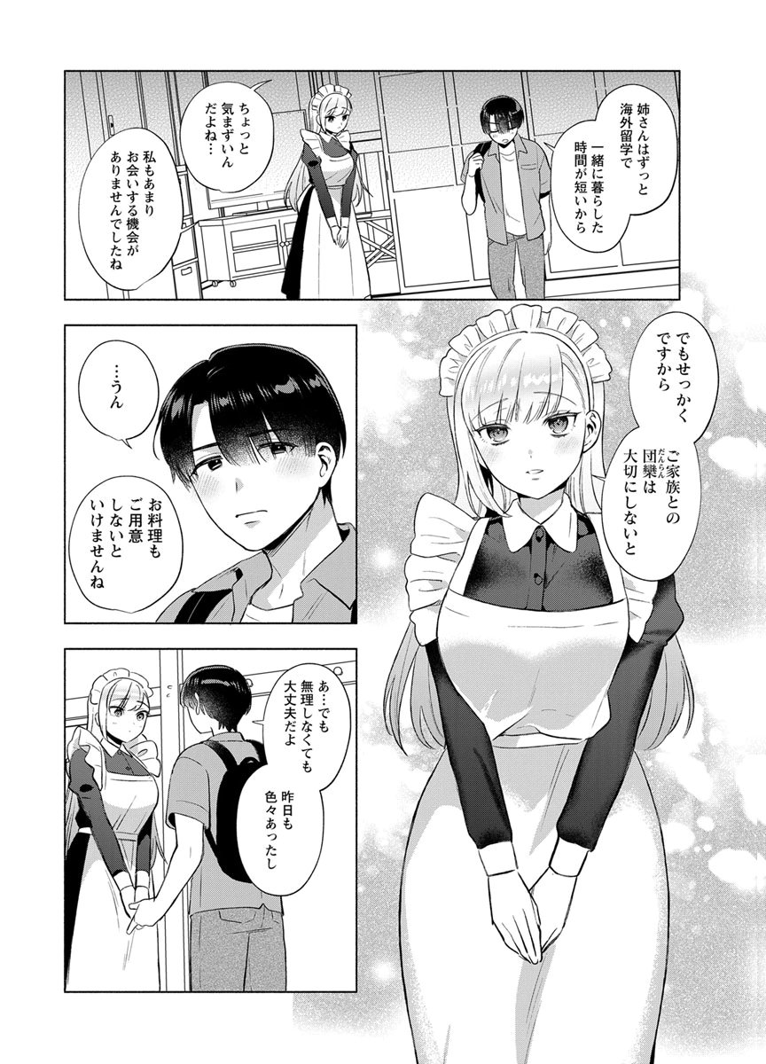 YUSURI KAGO KARA MAID MADE Chap 11 - Pic 2