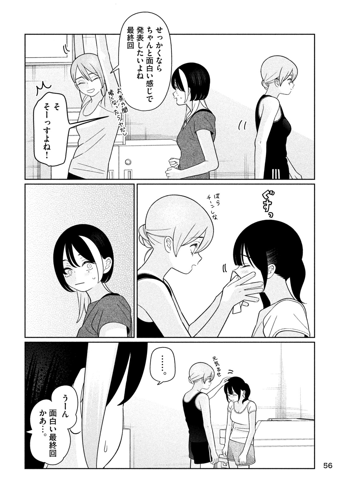 MY SISTER KNOWS Chap 87 - Pic 6