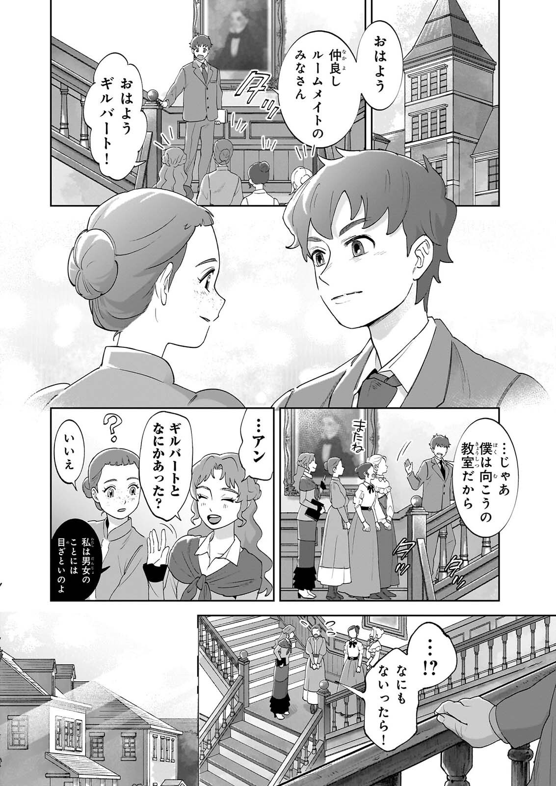 ANNE SHIRLEY Chap 17 - Pic 4