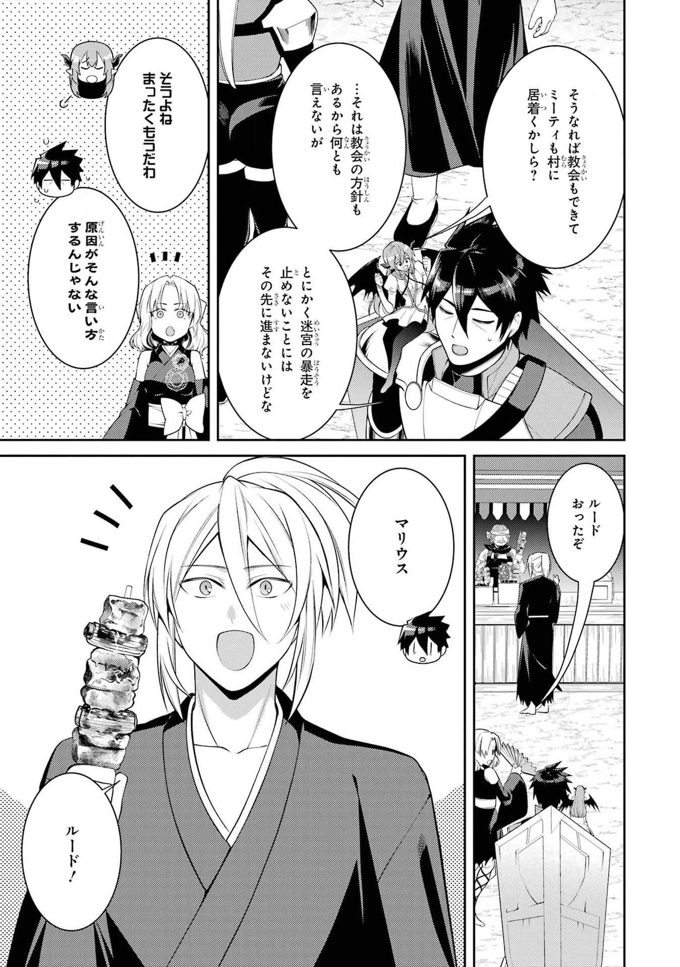 THE LABYRINTH RAIDS OF THE ULTIMATE TANK ~THE TANK POSSESSING A RARE 9,999 ENDURANCE SKILL WAS EXPELLED FROM THE HERO PARTY~ Chap 44 - Pic 27