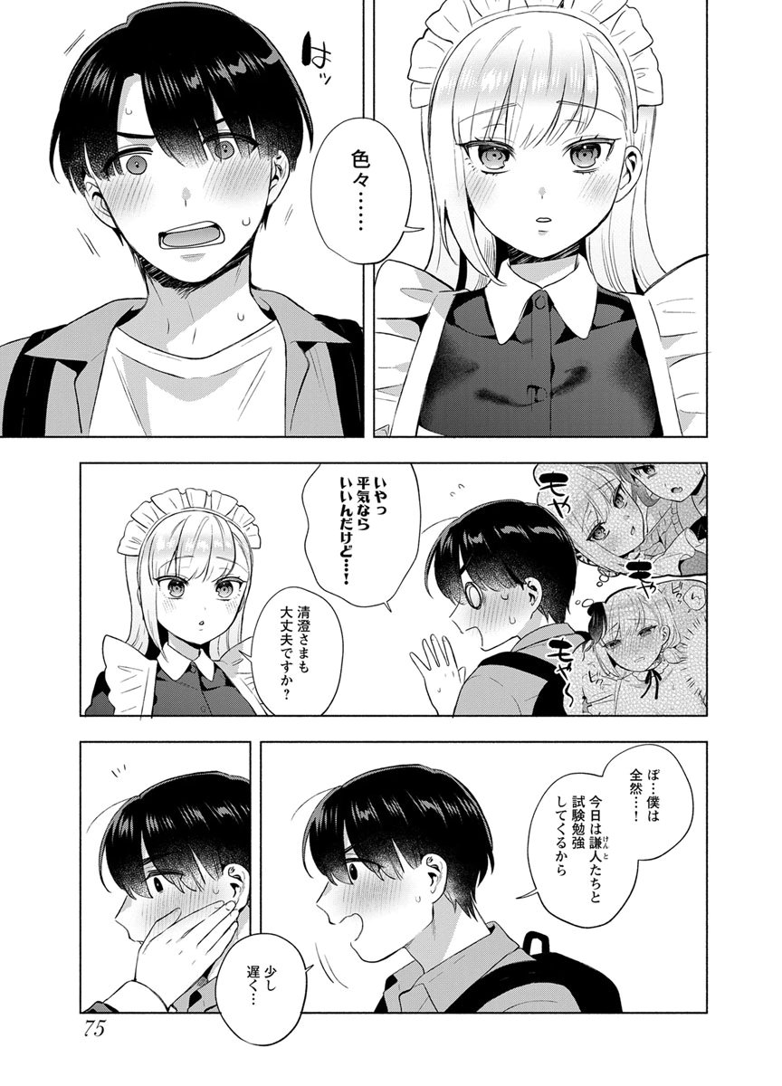 YUSURI KAGO KARA MAID MADE Chap 11 - Pic 3