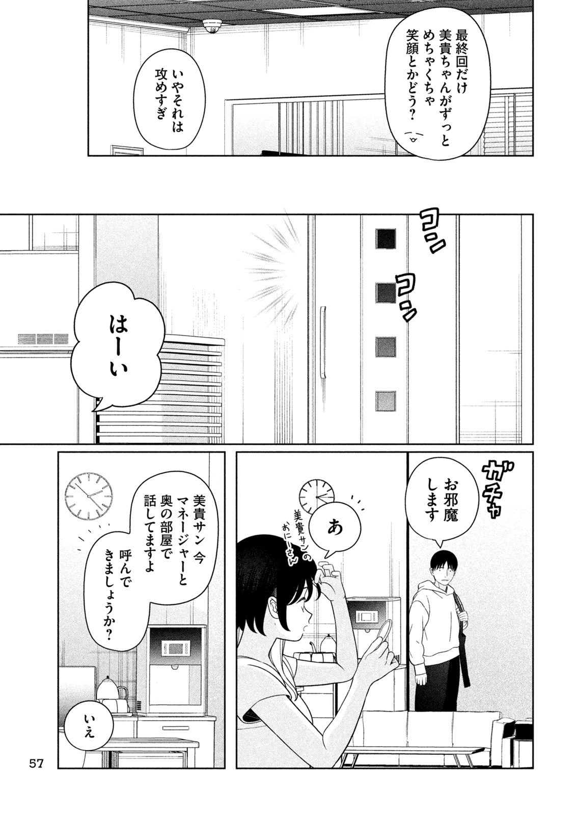 MY SISTER KNOWS Chap 87 - Pic 7