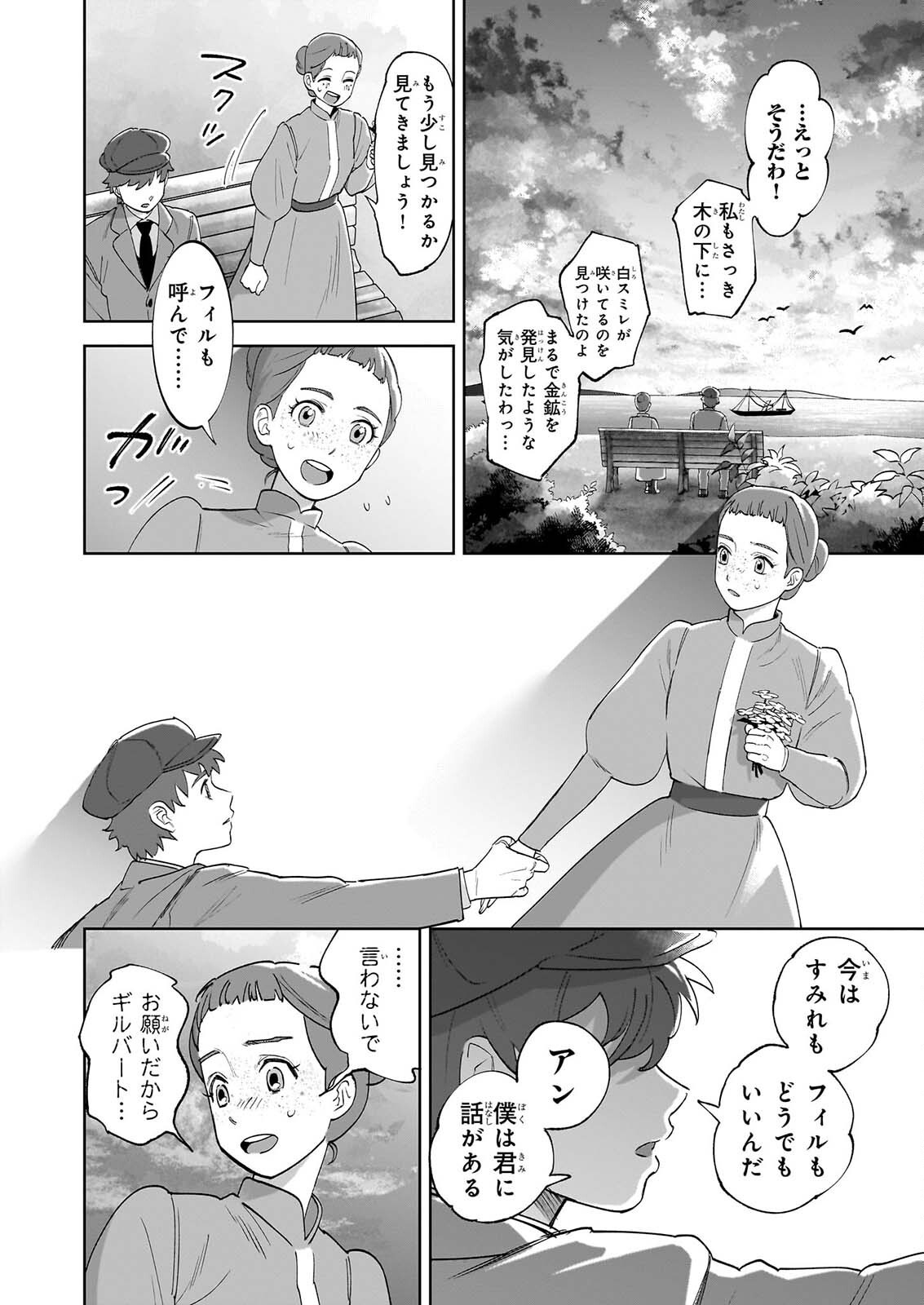 ANNE SHIRLEY Chap 17 - Pic 12