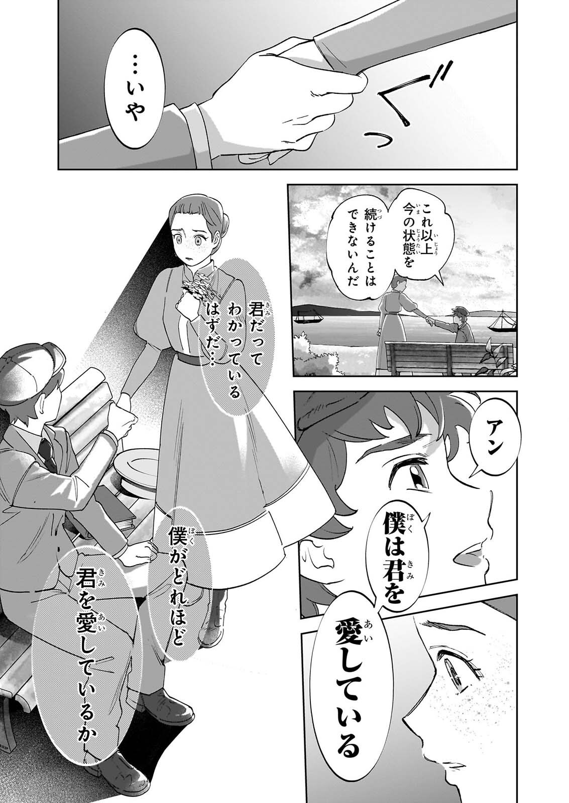 ANNE SHIRLEY Chap 17 - Pic 13