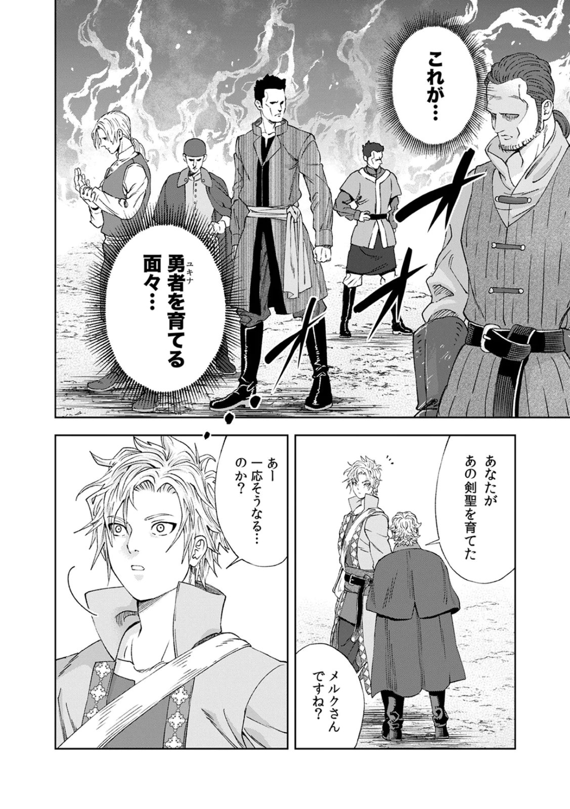 ZENSE MAOU, KONSEI YUUSHA NO SHINANYAKU: UMAREKAWATTA TENSEI MAOU WA SUITAI SHITA SEKAI DE ARATANA YUUSHA WO KYOUIKU SURU Chap 2 - Pic 18