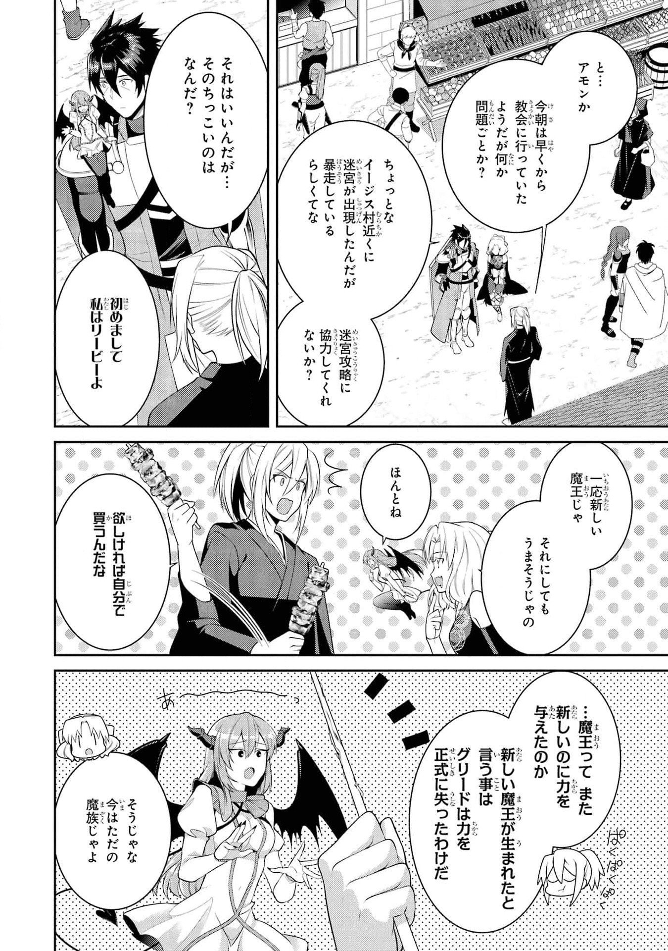 THE LABYRINTH RAIDS OF THE ULTIMATE TANK ~THE TANK POSSESSING A RARE 9,999 ENDURANCE SKILL WAS EXPELLED FROM THE HERO PARTY~ Chap 44 - Pic 28