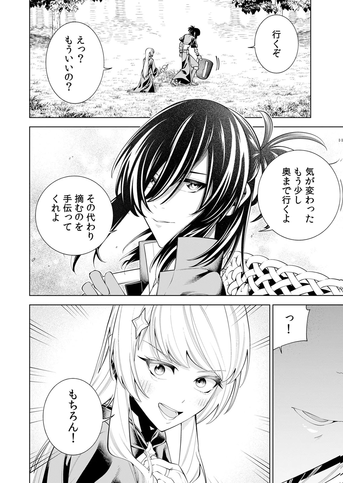 MANNEN KUSAMUSHIRI TO SAGAMARETE IRU E-RANK BOUKENSHA, JITSU WA SEKAI SAIKYOU NO 