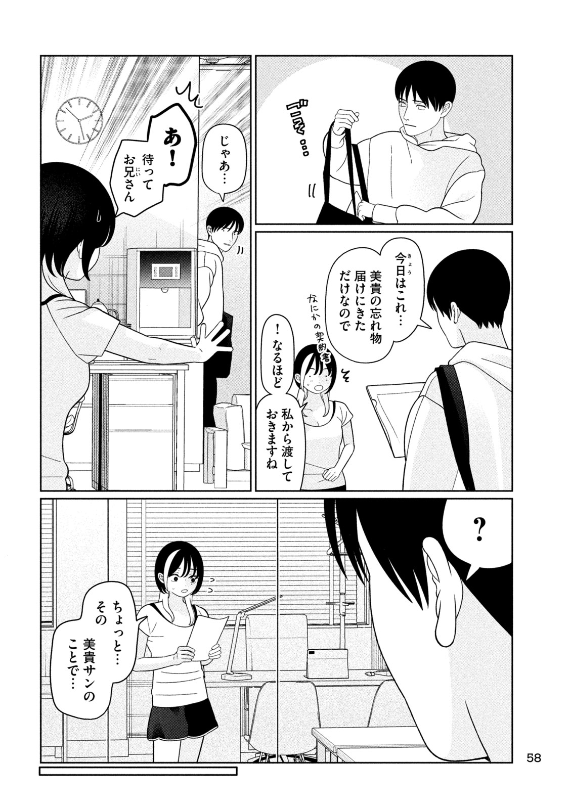 MY SISTER KNOWS Chap 87 - Pic 8