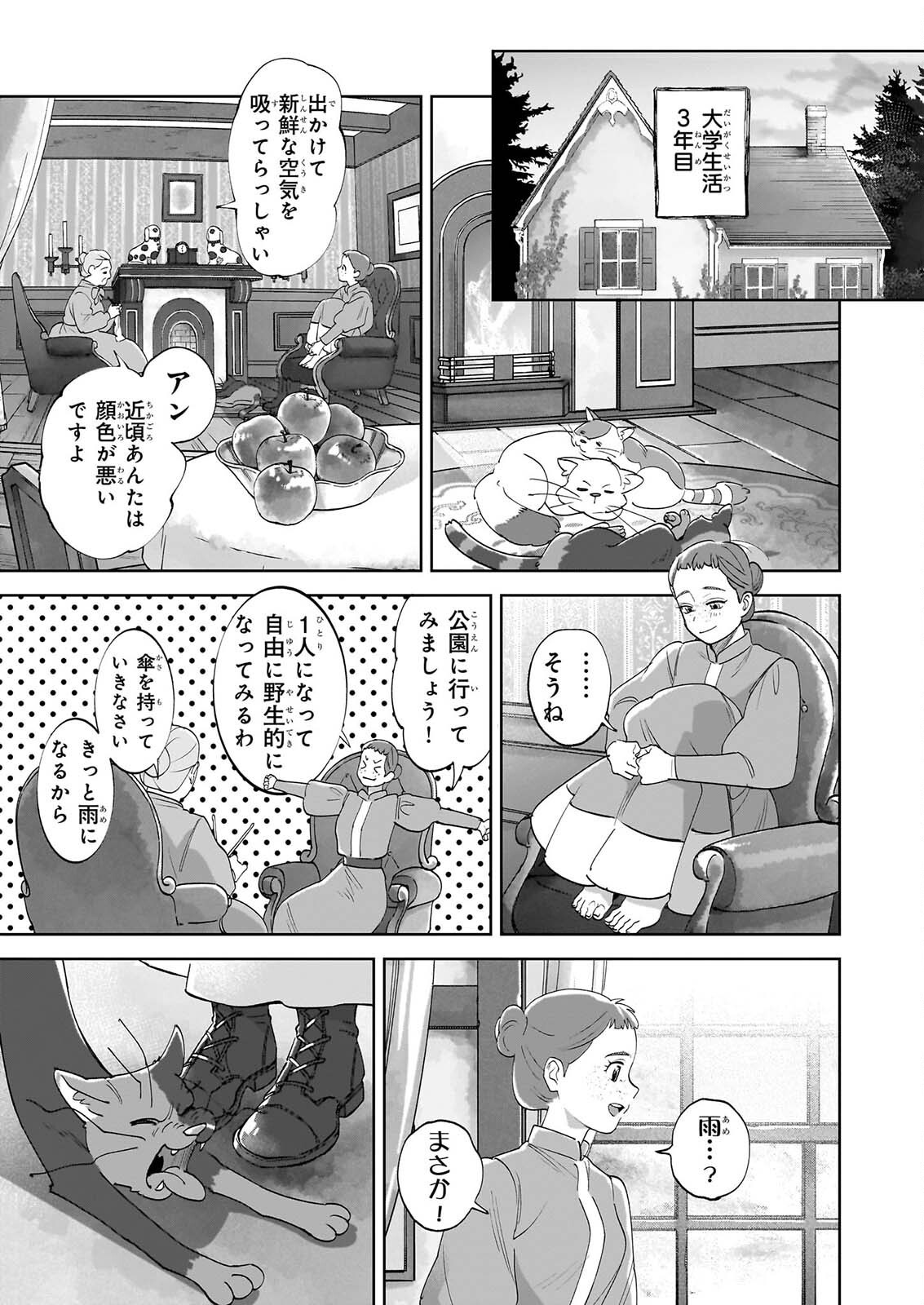ANNE SHIRLEY Chap 17 - Pic 21