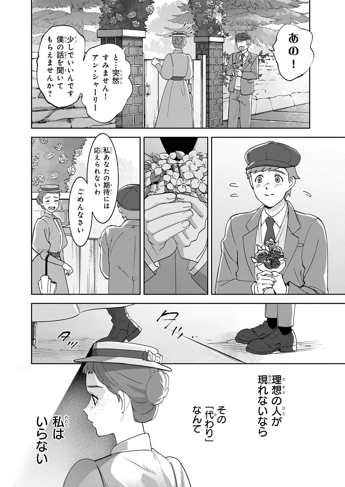 ANNE SHIRLEY Chap 17 - Pic 22