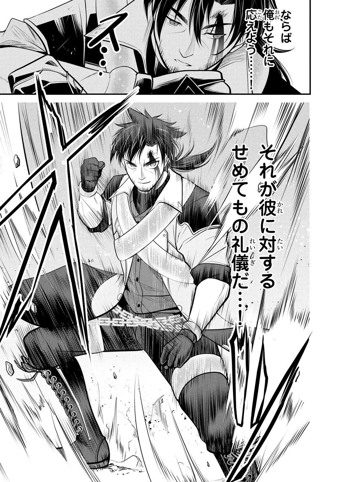 DENSETSU NO OSSAN, DANJON HAISHINSHA NI NARU Chap 16 - Pic 3
