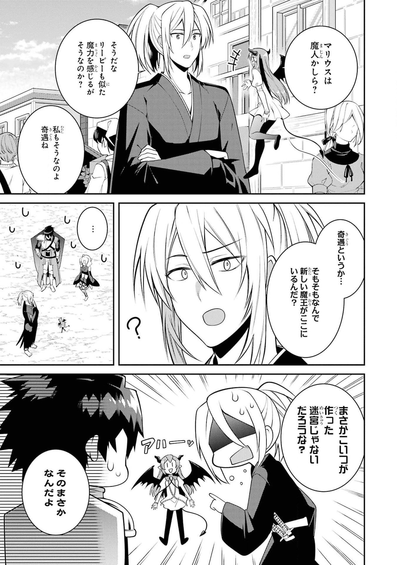 THE LABYRINTH RAIDS OF THE ULTIMATE TANK ~THE TANK POSSESSING A RARE 9,999 ENDURANCE SKILL WAS EXPELLED FROM THE HERO PARTY~ Chap 44 - Pic 29