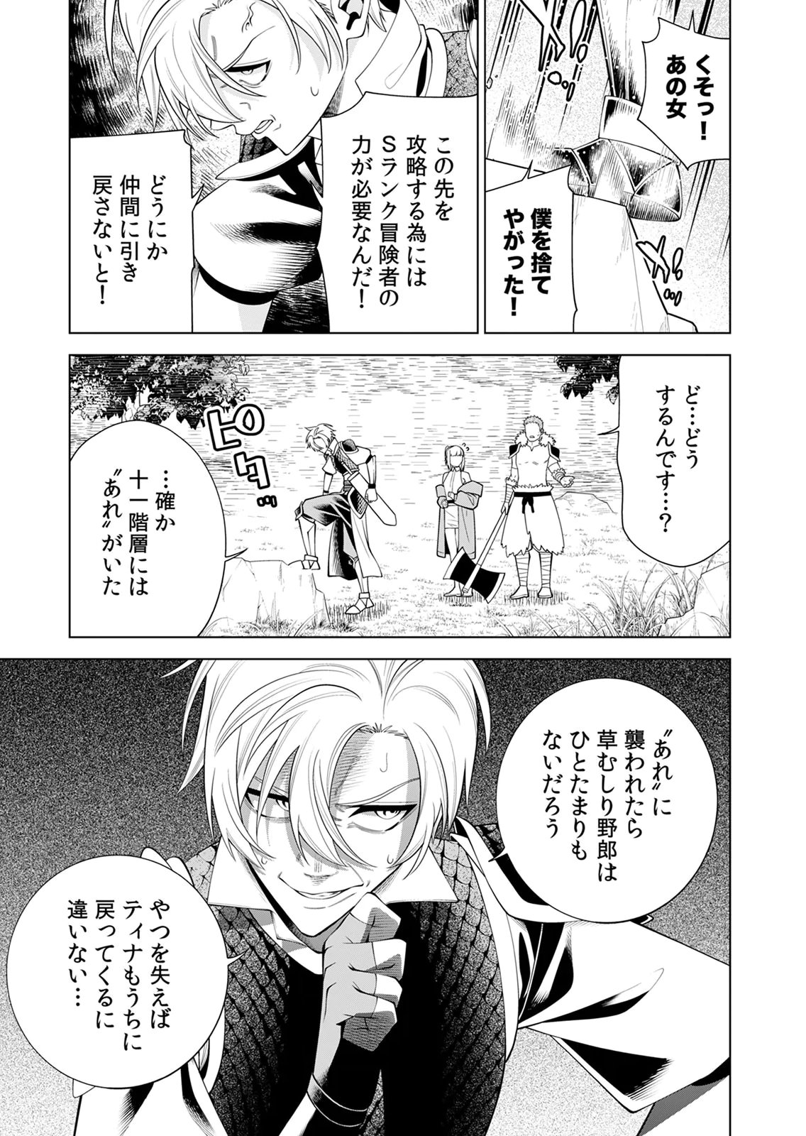 MANNEN KUSAMUSHIRI TO SAGAMARETE IRU E-RANK BOUKENSHA, JITSU WA SEKAI SAIKYOU NO 