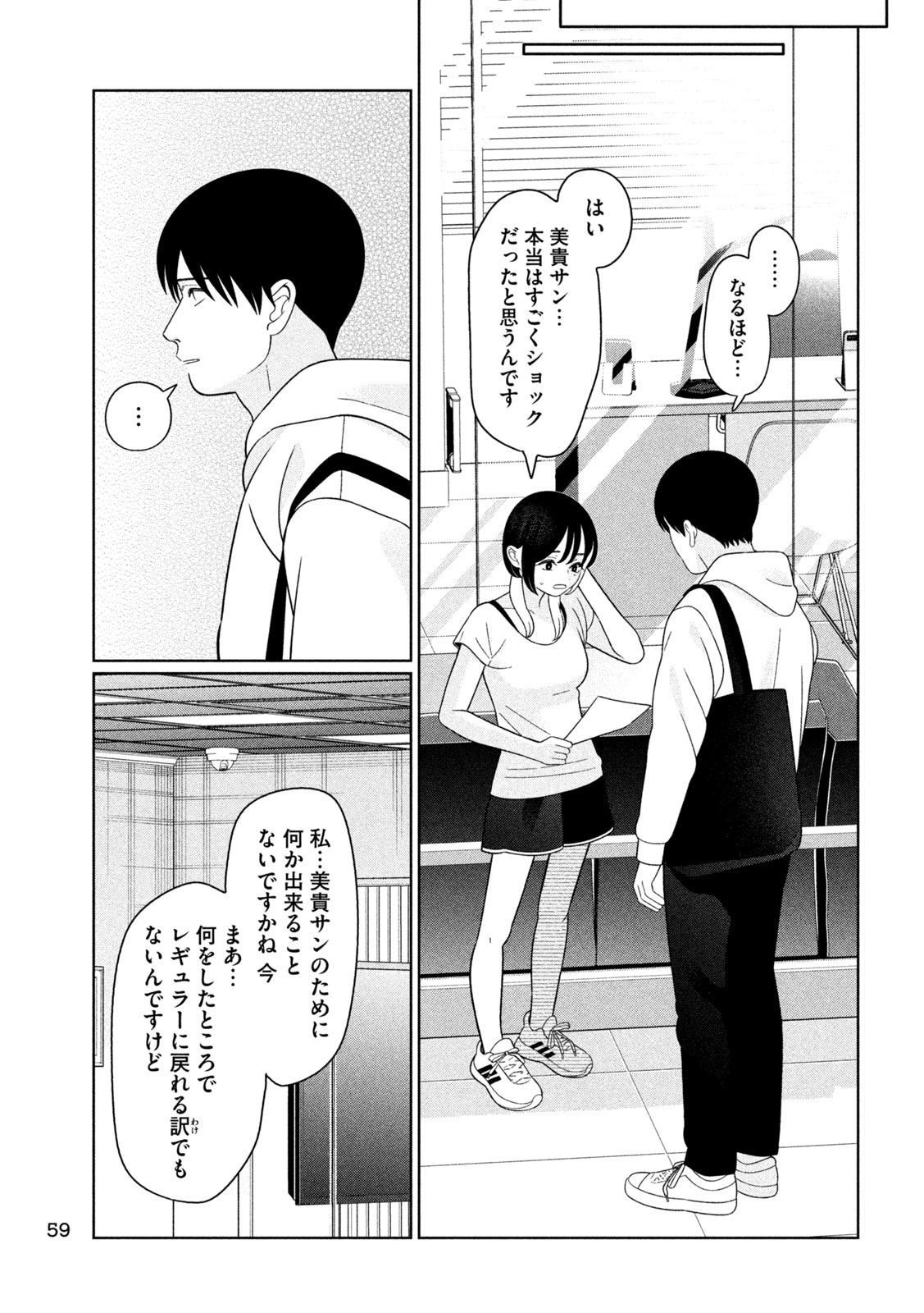 MY SISTER KNOWS Chap 87 - Pic 9