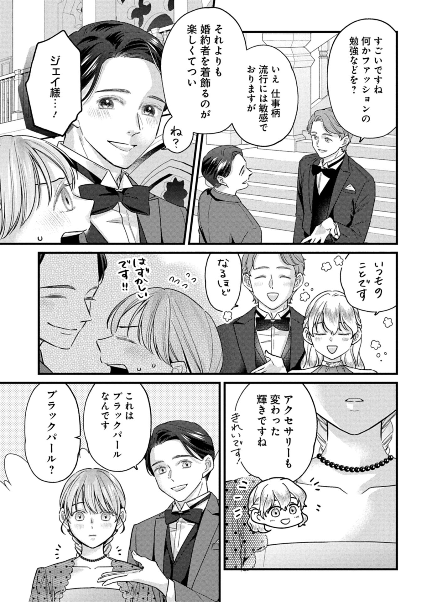 CHUSEI SHIN GA NAI TO IWARETANODE KONYAKU WO KAISHO SHITEAGEMASHITA. Chap 19.1 - Pic 7
