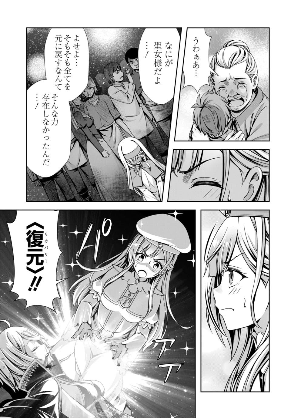 ORE TO SEIJO GA DEKITERU KOTO GA BARETARA KONO PARTY WA HOUKAI SURU - RAW Chap 16.3 - Pic 7