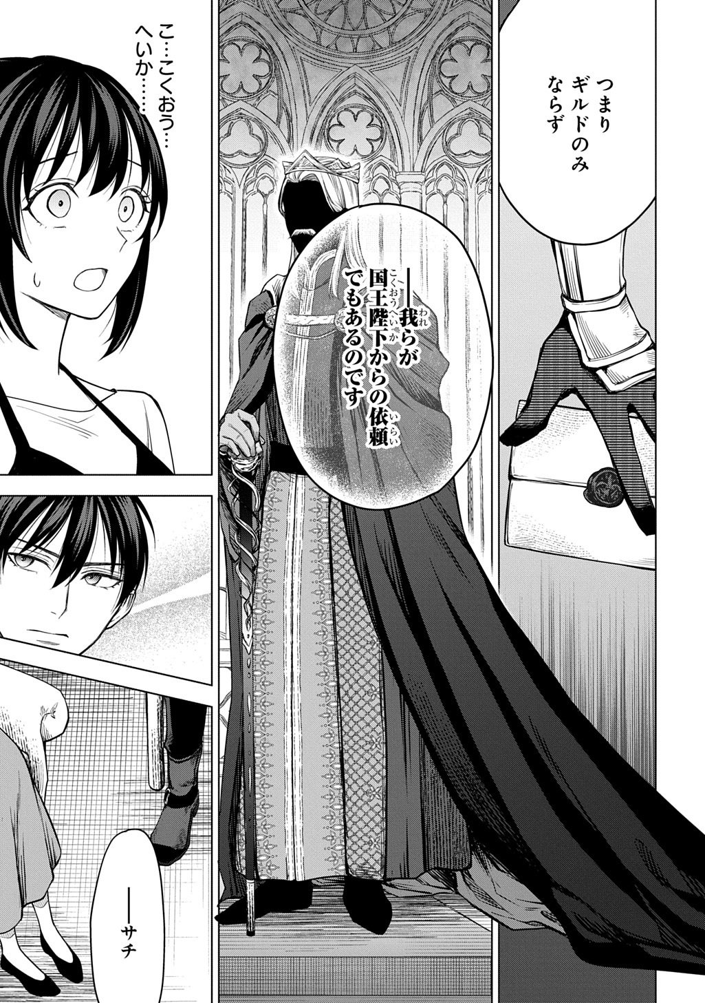 MAKIKOMARETE SHOUKAN SARETA GENKAI OL, GUILD SHOZOKU NO 