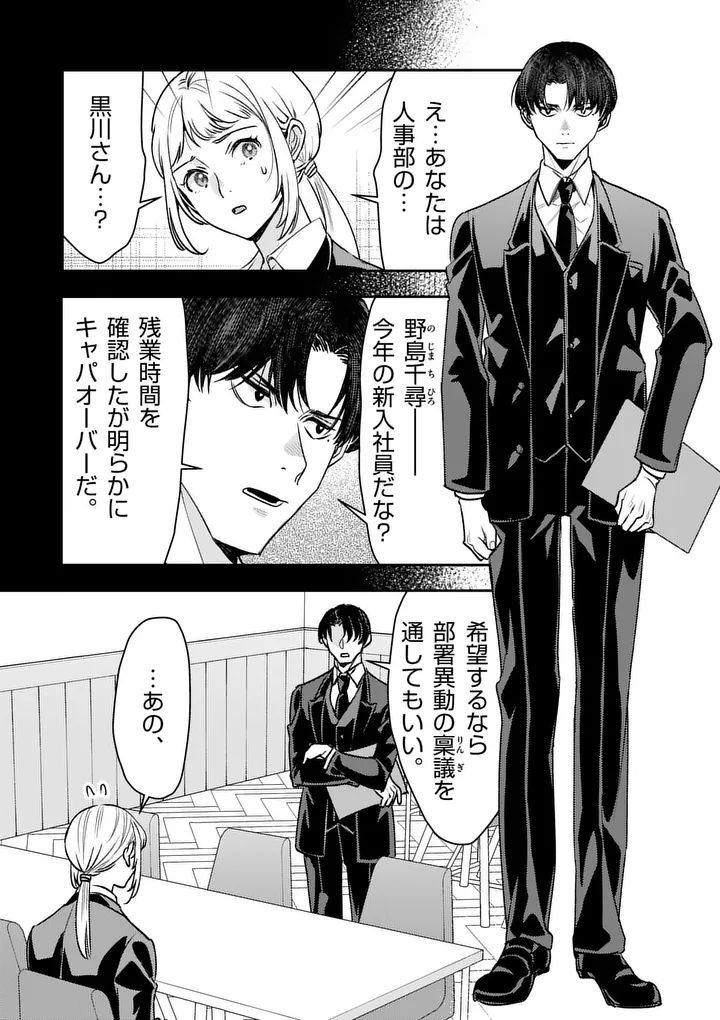 YAMETAI!: ANATA NO RESET, DAIKOU SHIMASU Chap 10.1 - Pic 7