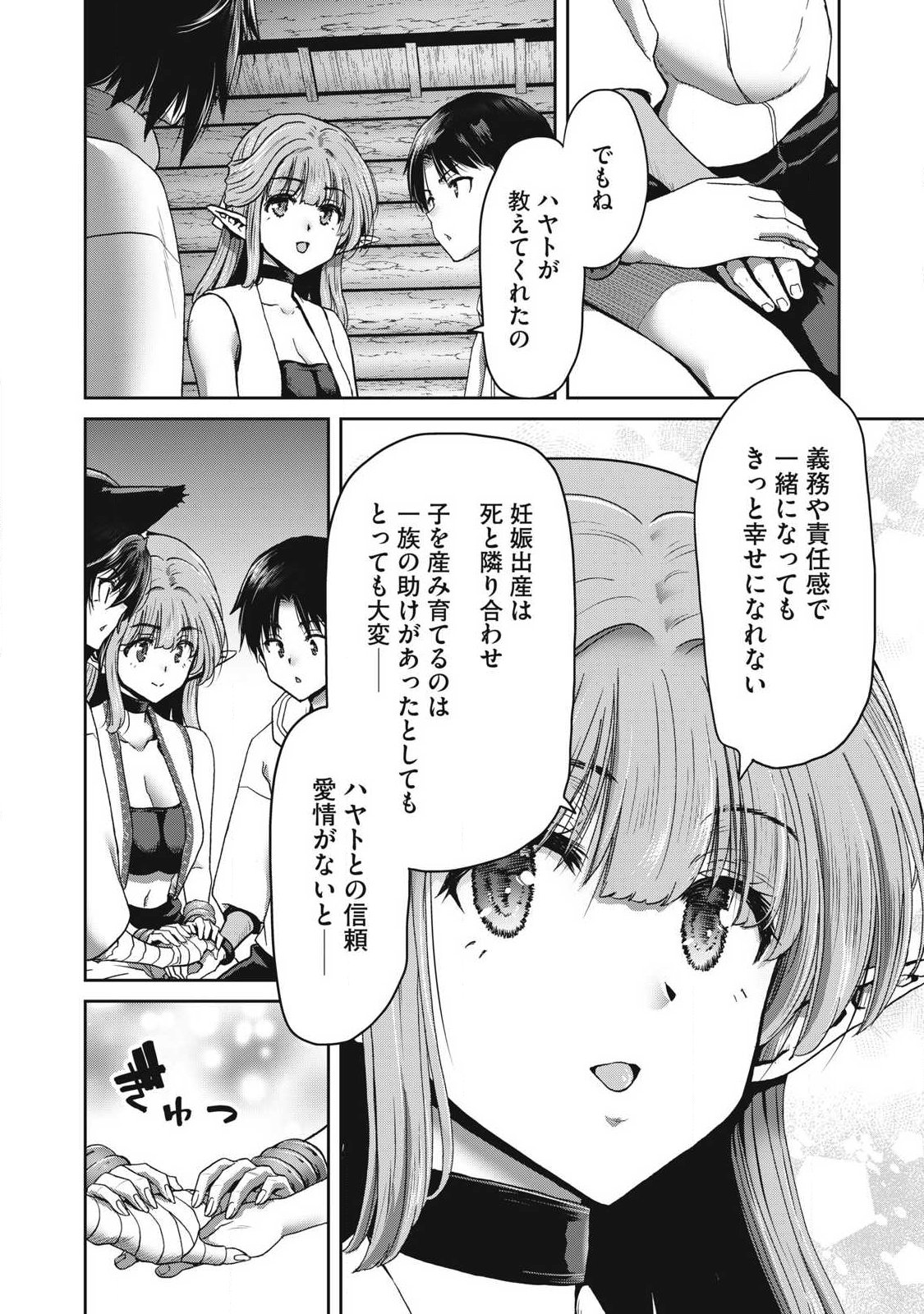 KURAFUTO SUKIRU DE ISEKAI NO MUJINTO O DAIKAIZO! “...TO KA OMOTTARA SENJUUMIN GA ITE, ORE NO TANETSU O NERATTEIRU YOU DESU” Chap 6.1 - Pic 7