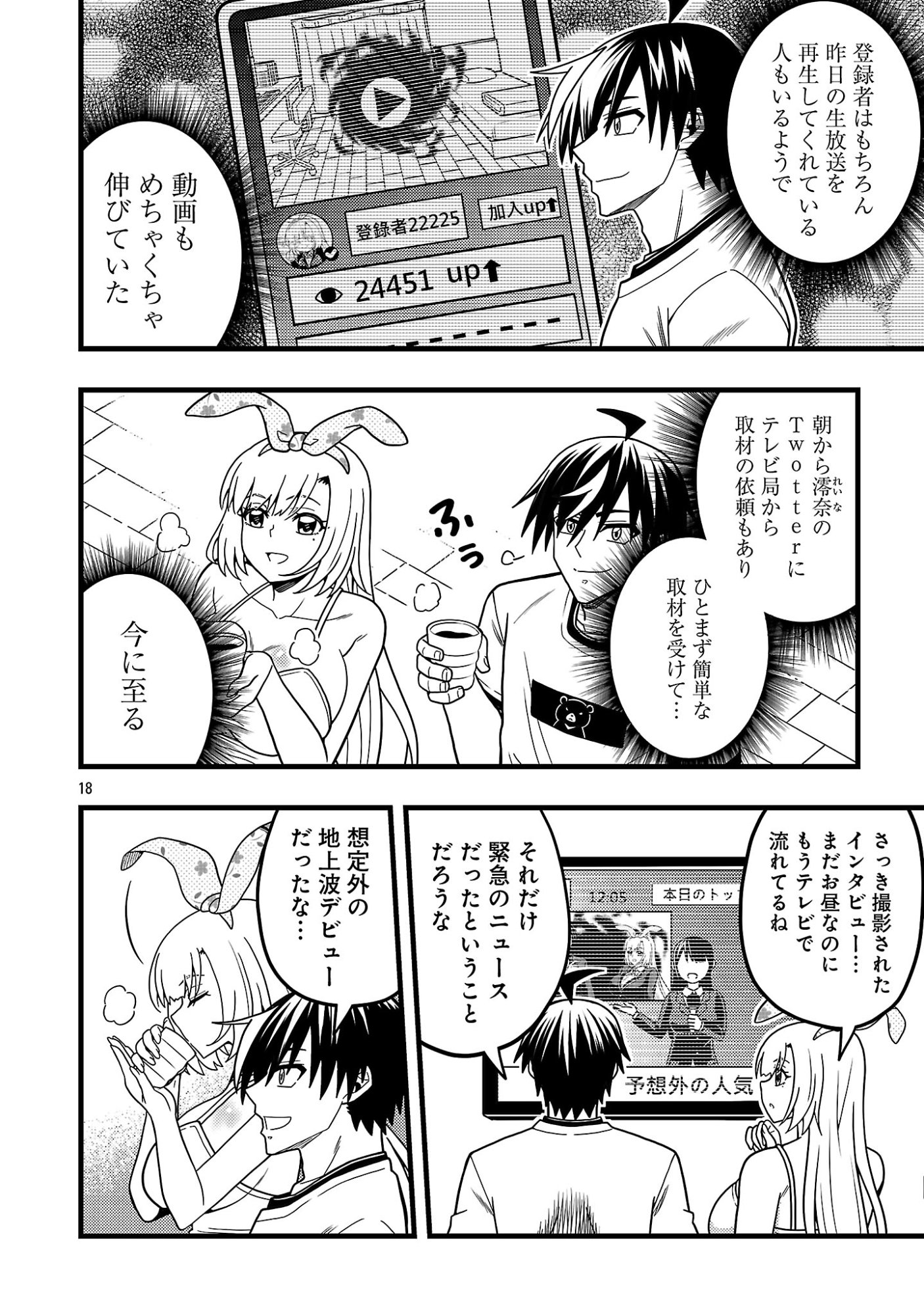 NETTO AIDORU NO HAISHIN WO TETSUDATTE ITA MANEEJAA NO ORE, NAZEKA BUZZUTTE SHIMAU Chap 15.2 - Pic 7