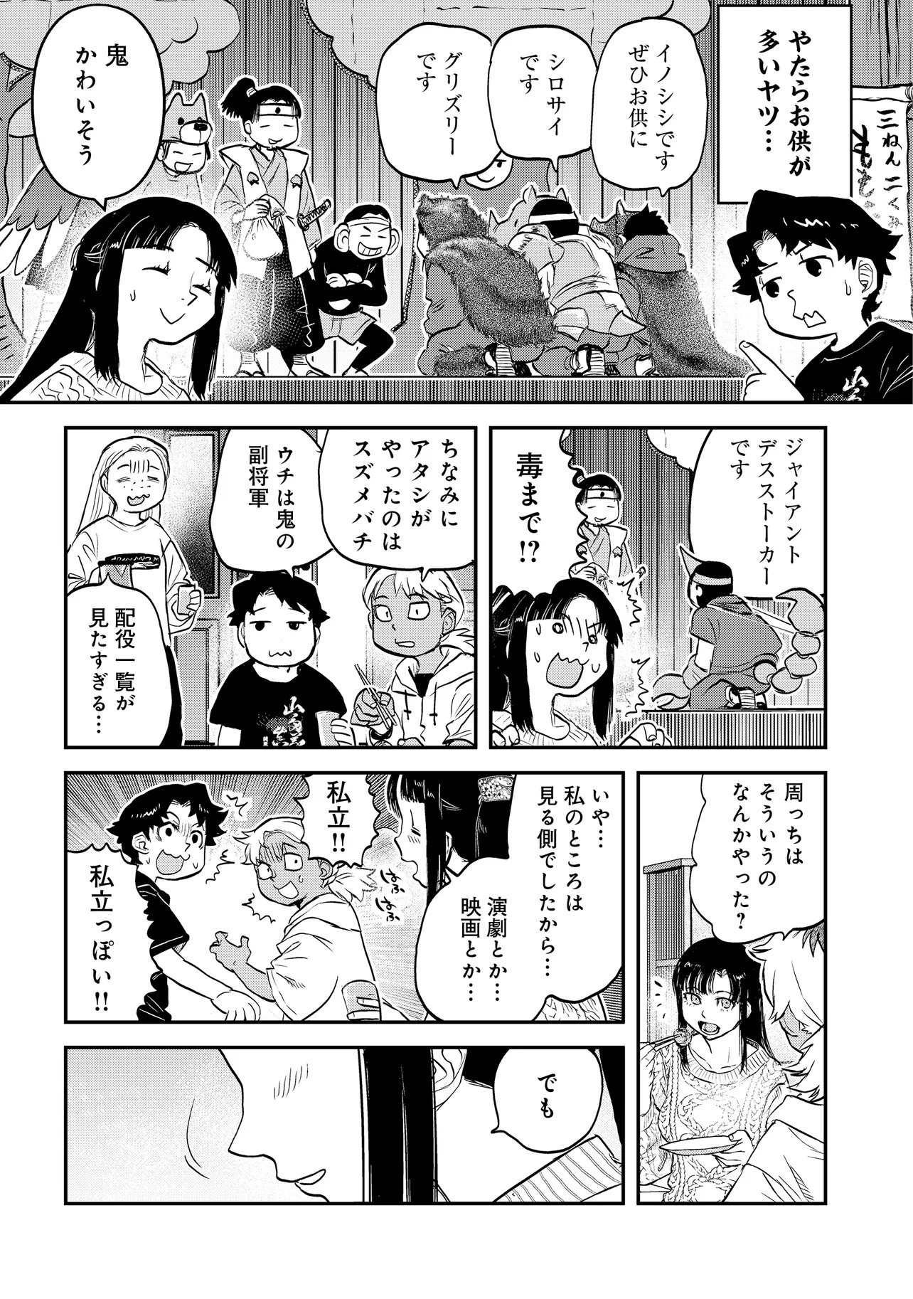 REIWA NO DARA-SAN Chap 70 - Pic 7