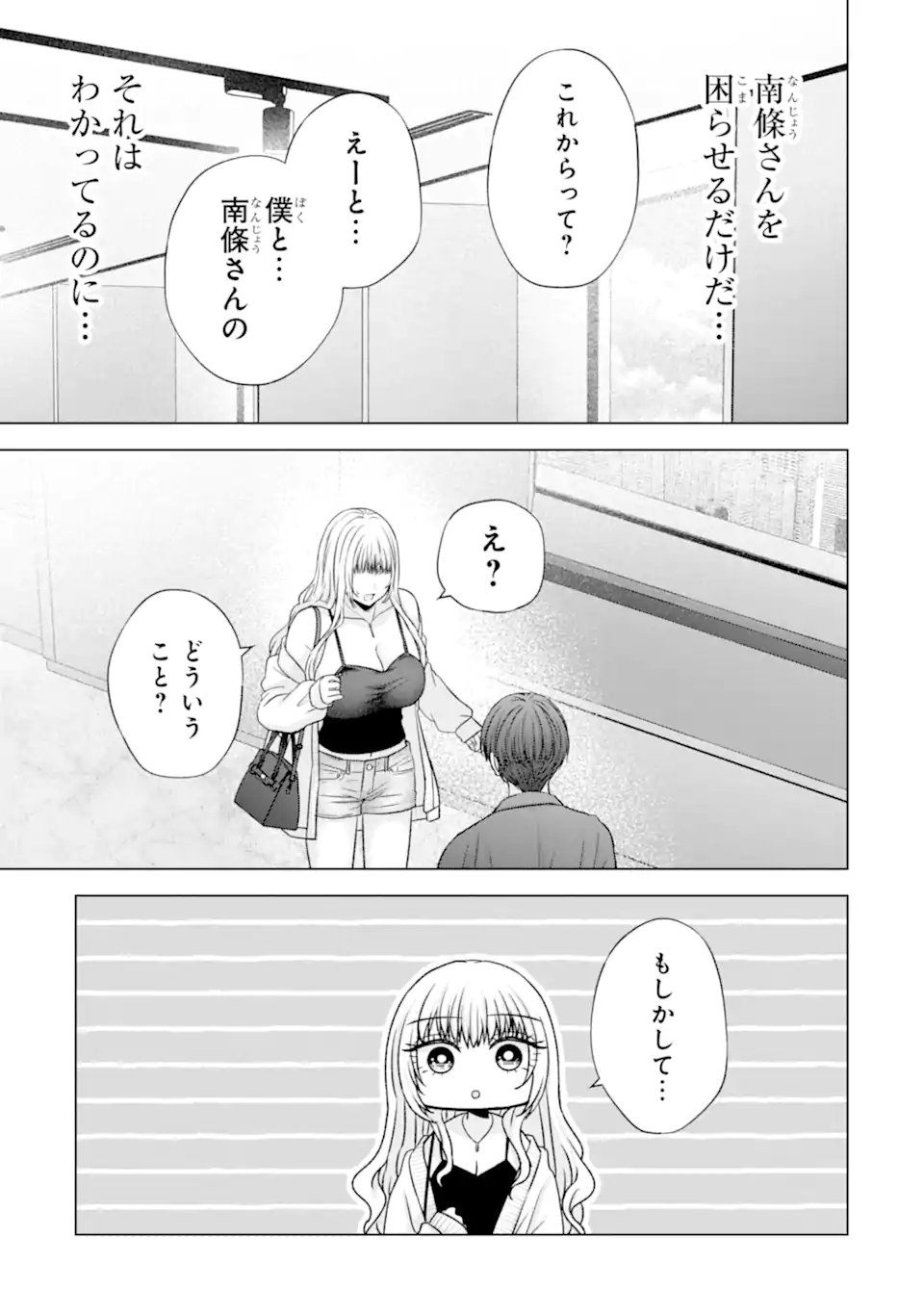 NANJOU-SAN WA BOKU NI DAKARETAI Chap 38.4 - Pic 7