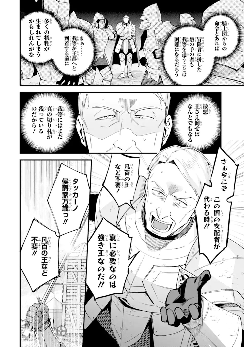NIDO TENSEI SHITA SHOUNEN WA S RANK BOUKENSHA TOSHITE HEION NI SUGOSU - ZENSE GA KENJA DE EIYUU DATTA BOKU WA RAISE DEWA JIMINI IKIRU Chap 55.3 - Pic 7