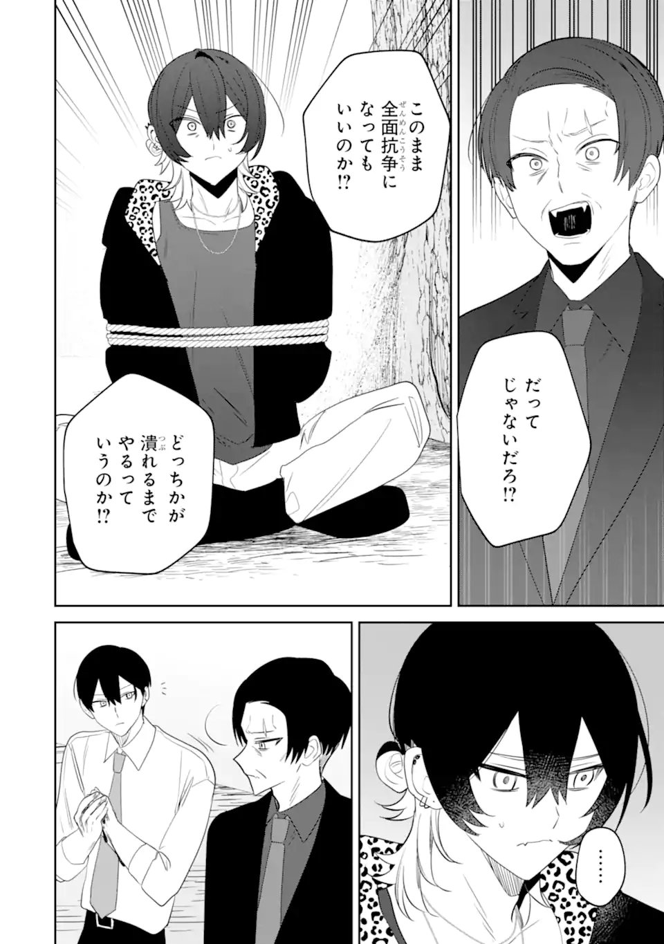 DATE OR KILL ~HIMITSU NO MATCHING~ Chap 15.4 - Pic 7