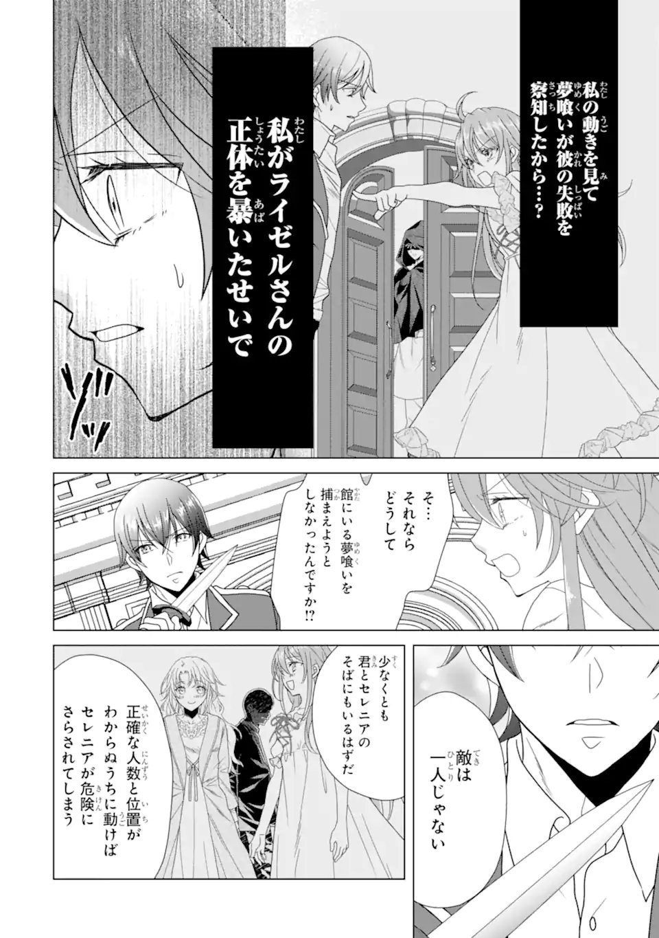 KEKKON SHOYA NO DEATHLOOP: NOSUJI REIJOU WA NANDO SHINDEMO MEGEMASEN Chap 10.2 - Pic 7