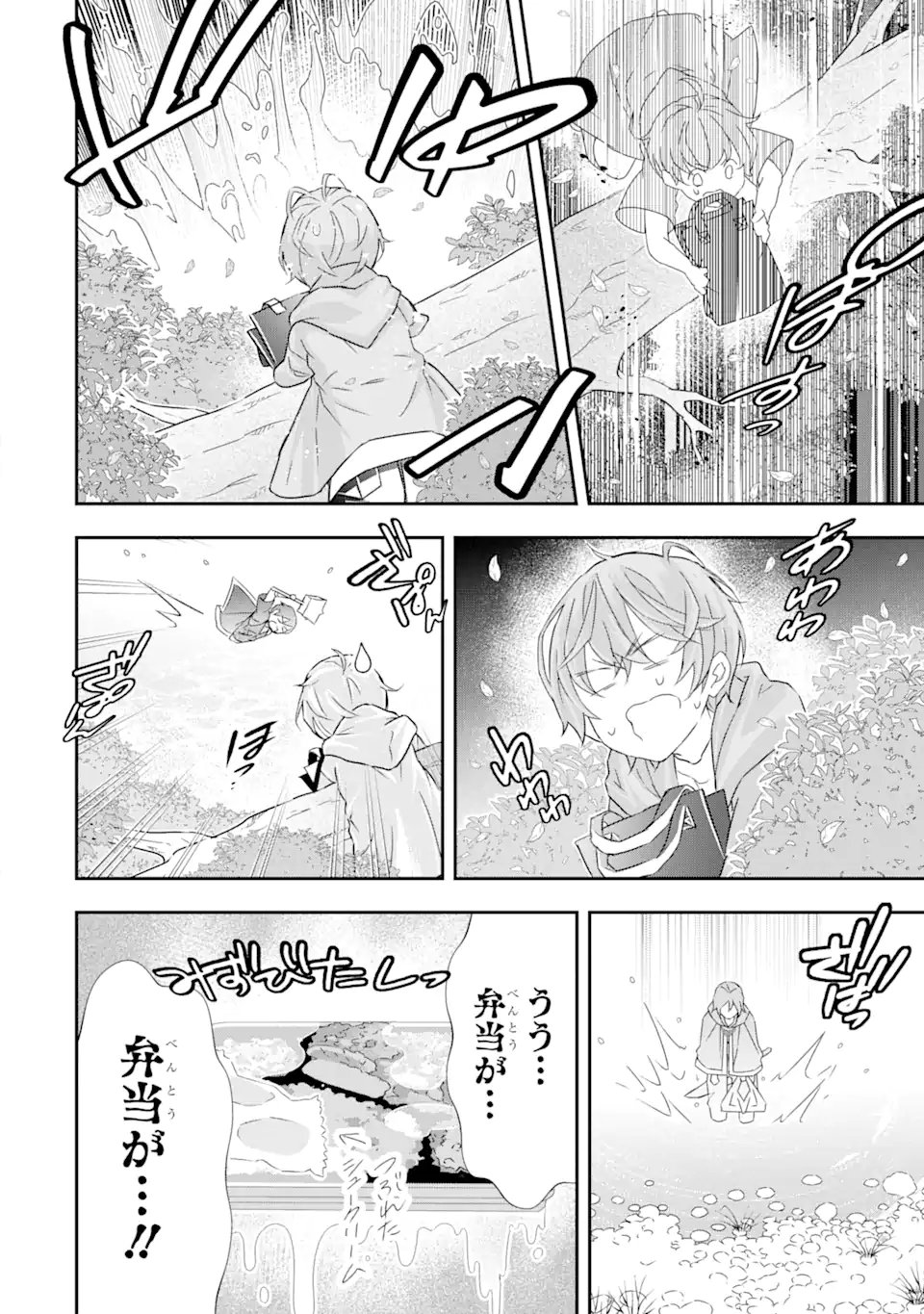 SAIJAKU BOUKEN-SHA GA ”KANZEN DROP” DE GENDAI SAIKYOU: JIBUN DAKE NO RARE SKILL TO CUSTOM ABILITIES O KUSHI SHITE HOKA NO DARE YORI TSUYOKU NARU! Chap 29 - Pic 7