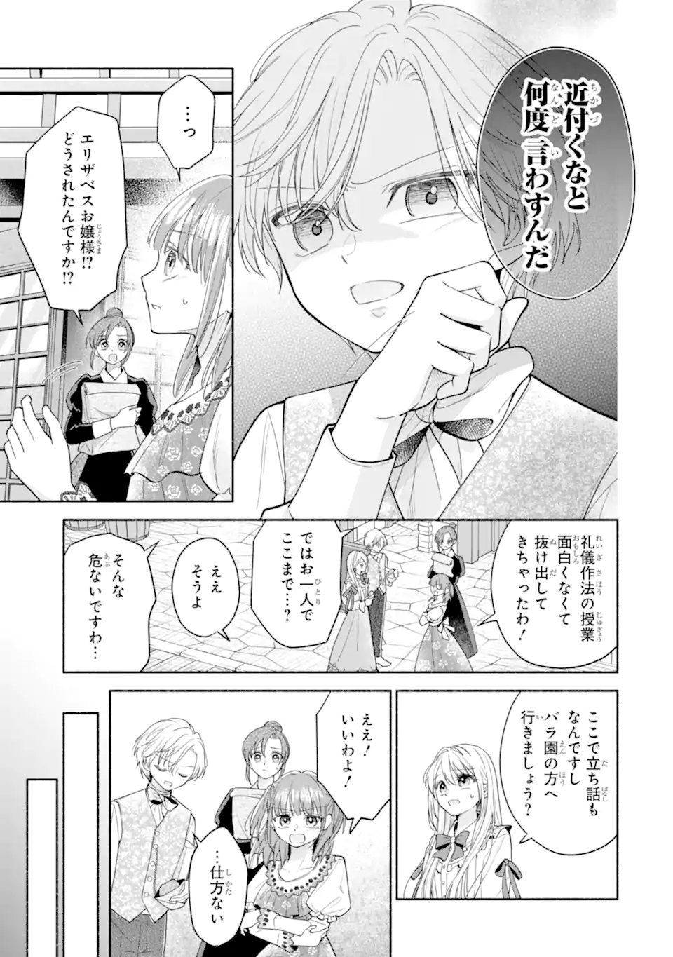 KAMI NO SHINPAN DE YARINAOSHI SASERARETEIMASU ~NIDOME NO JINSEI DE WA TSUMETAKATTA KONYAKUSHA KARA DEKIAISARERU~ Chap 4.1 - Pic 7