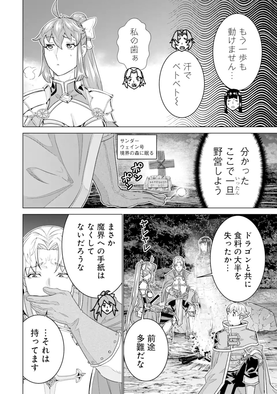 IE DE MUNOU TO IWARE TSUZUKETA ORE DESU GA, SEKAITEKI NI WA CHOU YUUNOU DATTA YOU DESU Chap 43.2 - Pic 7