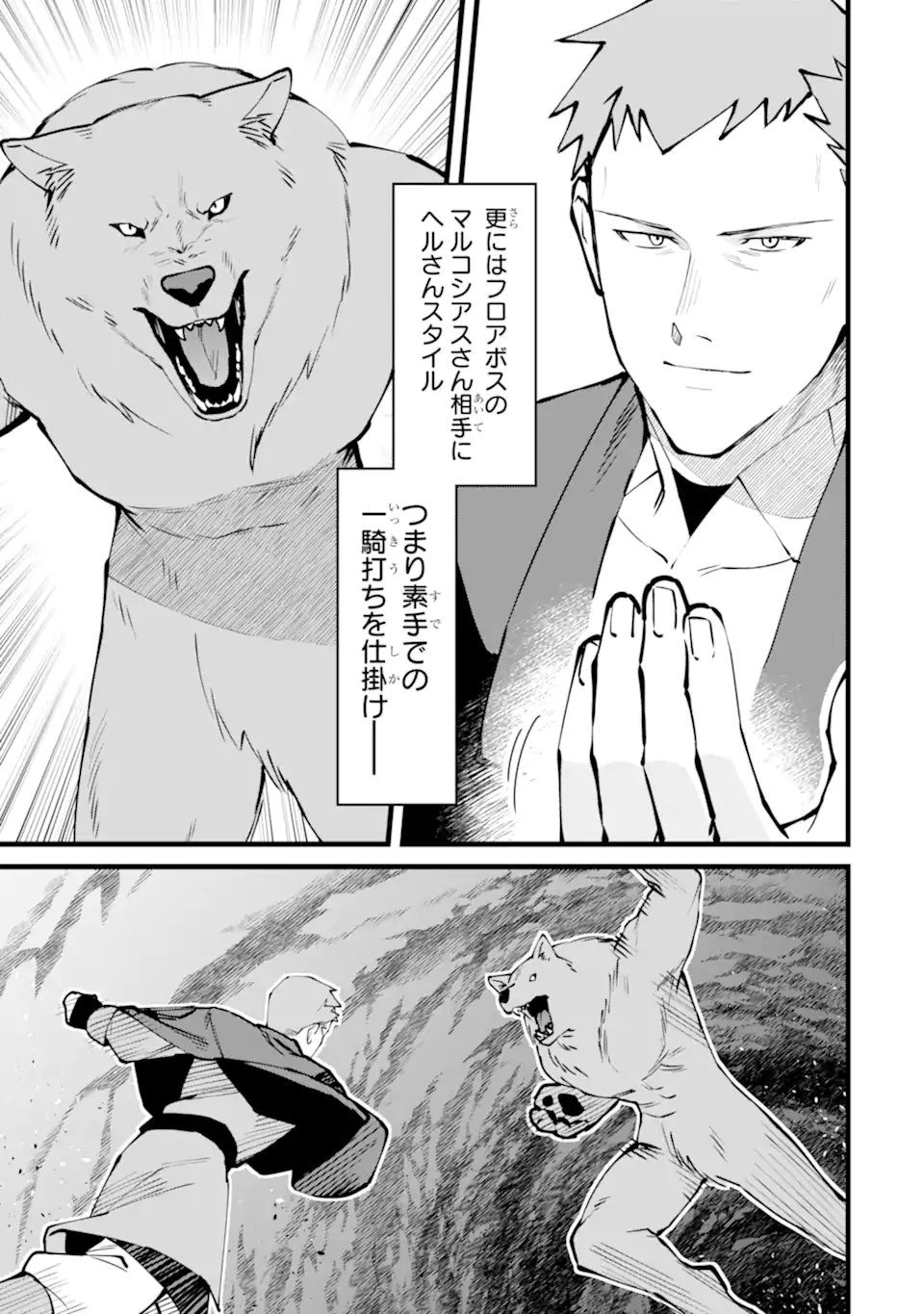NANKOUFURAKU NO MAOUJOU E YOUKOSO - DEBUFF WA FUYOU TO YUUSHA PARTY O OIDASARETA KURO MADOUSHI, MAOUGUN NO SAIKOU KANBU NI MUKAERARERU Chap 63.1 - Pic 7