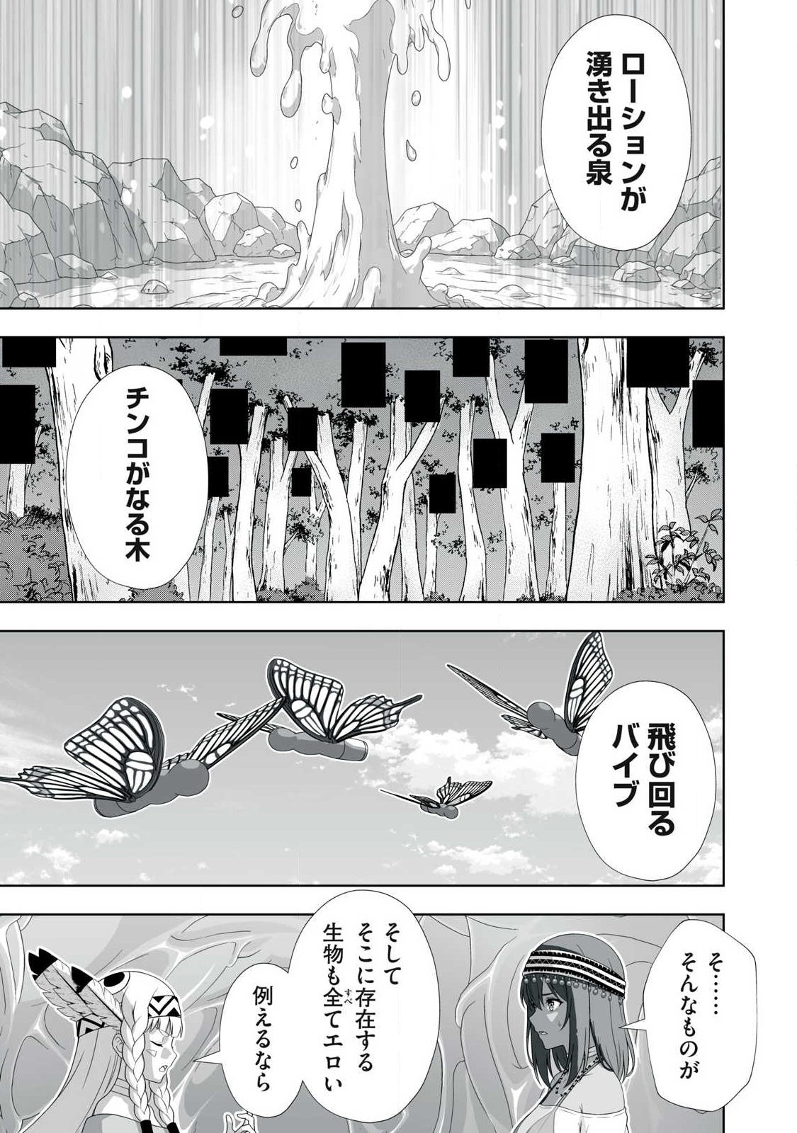 TSUIHOU SARETA RENKINJUTSUSHI, ADULT TOYS DE SEKAI WO SUKUU ～ DONNA MONSTER DEMO ZETTAI NI IKASERU OTOKO ～ Chap 95 - Pic 7