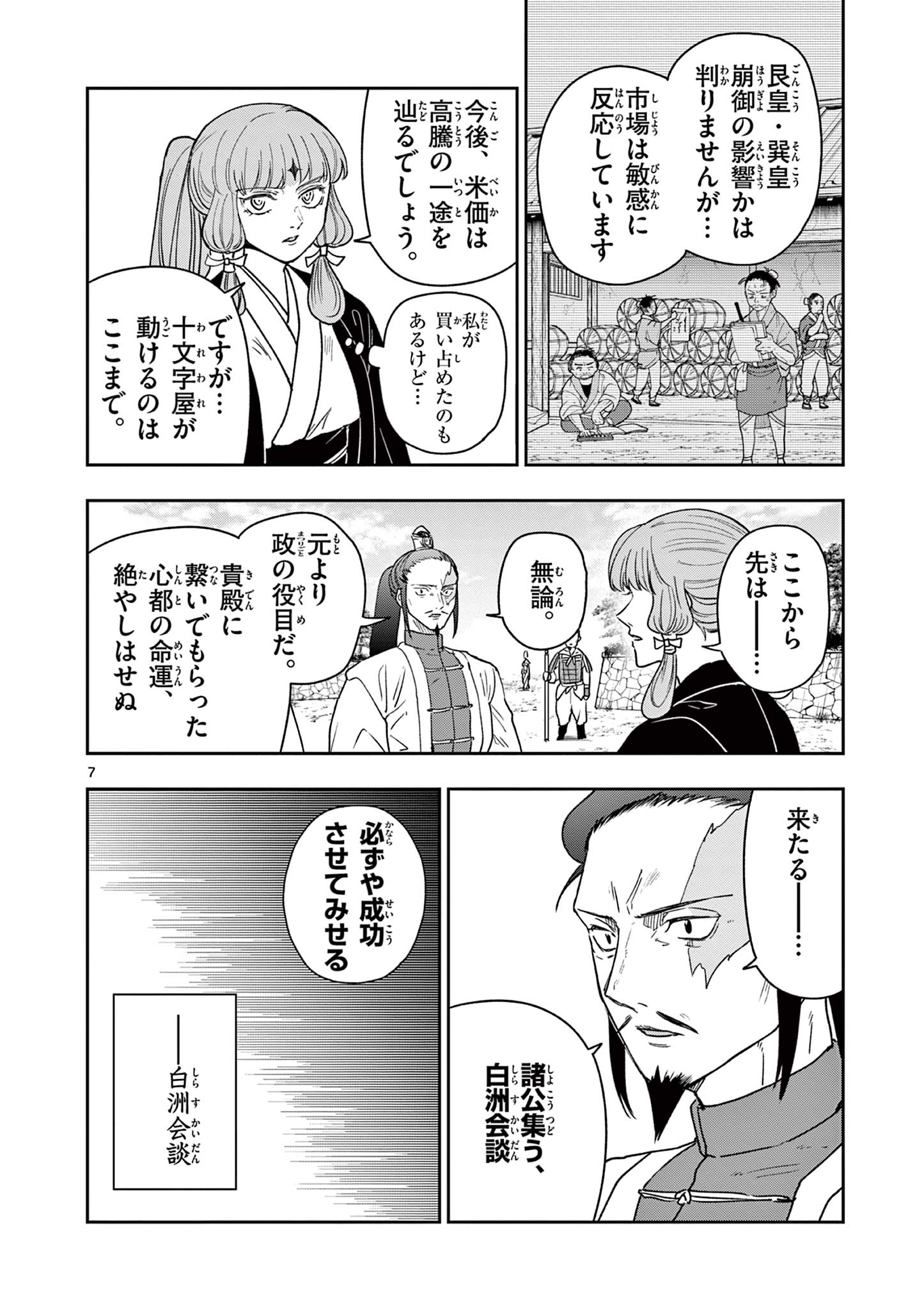 RYUU OKURI NO ISAGI Chap 59 - Pic 7