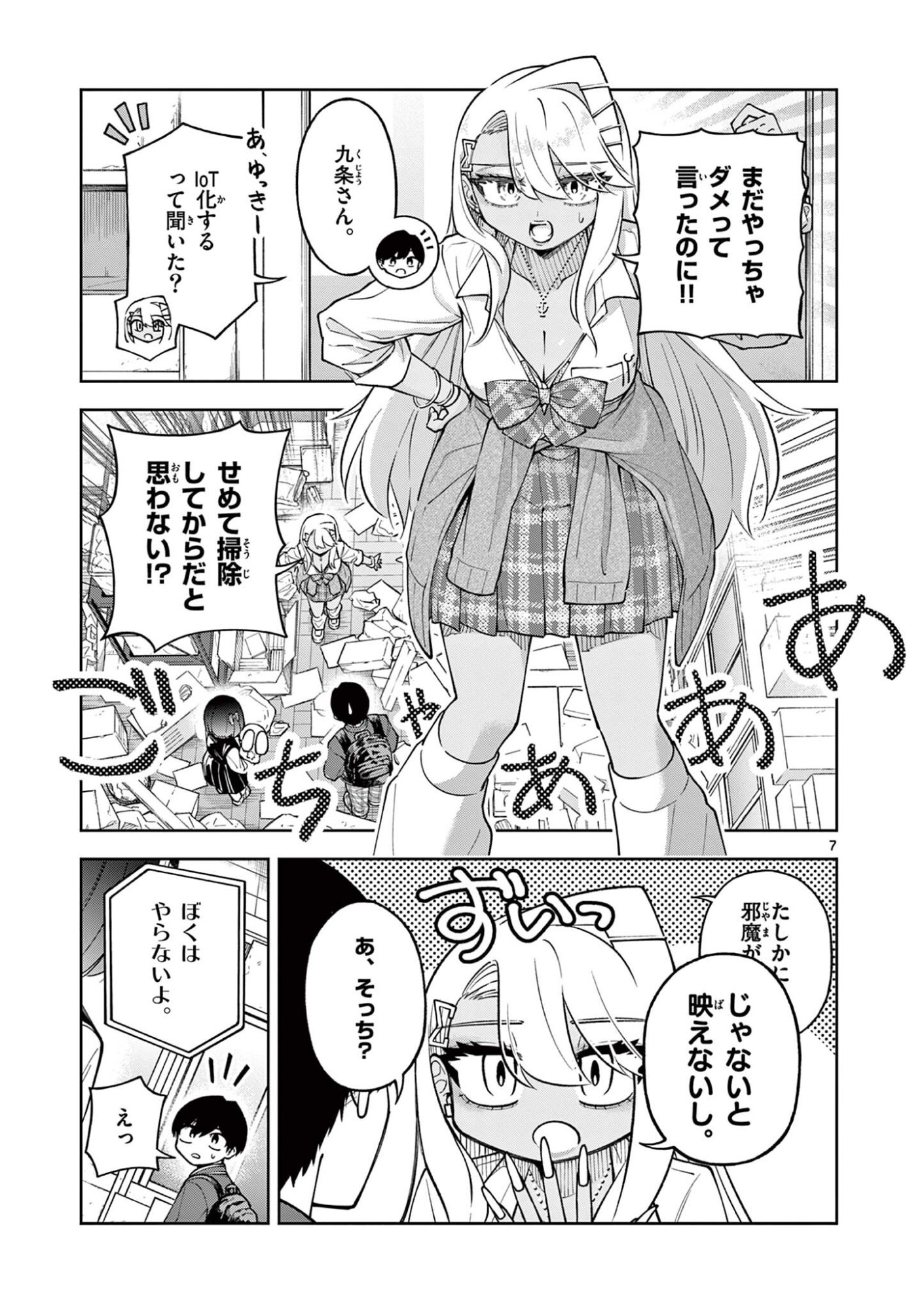 HATSUKOI ALGORITHM Chap 3 - Pic 7
