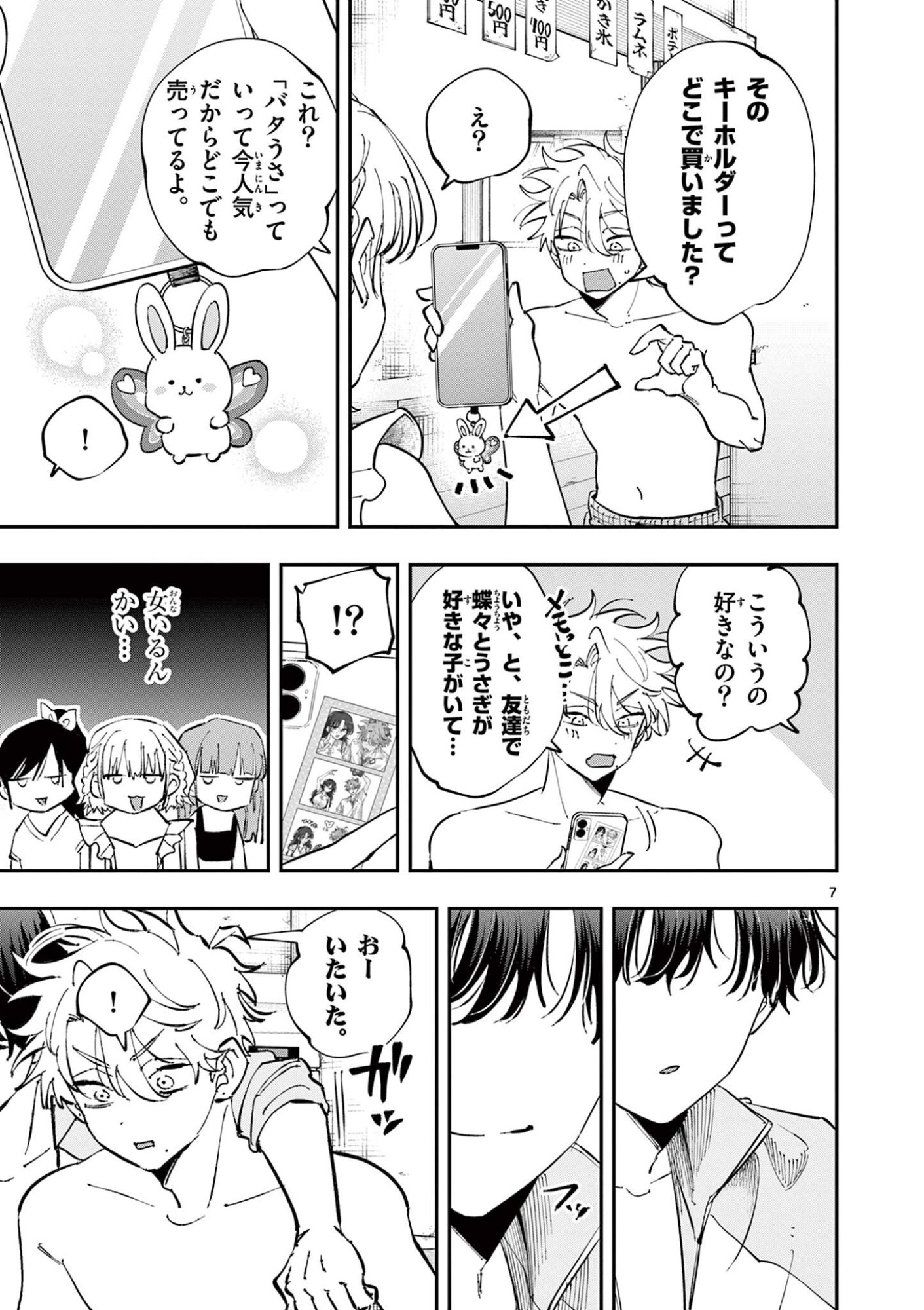 TONARI NO SEKI NO YATSU GA EROI ME DE MITEKURU HANASHI Chap 112 - Pic 7